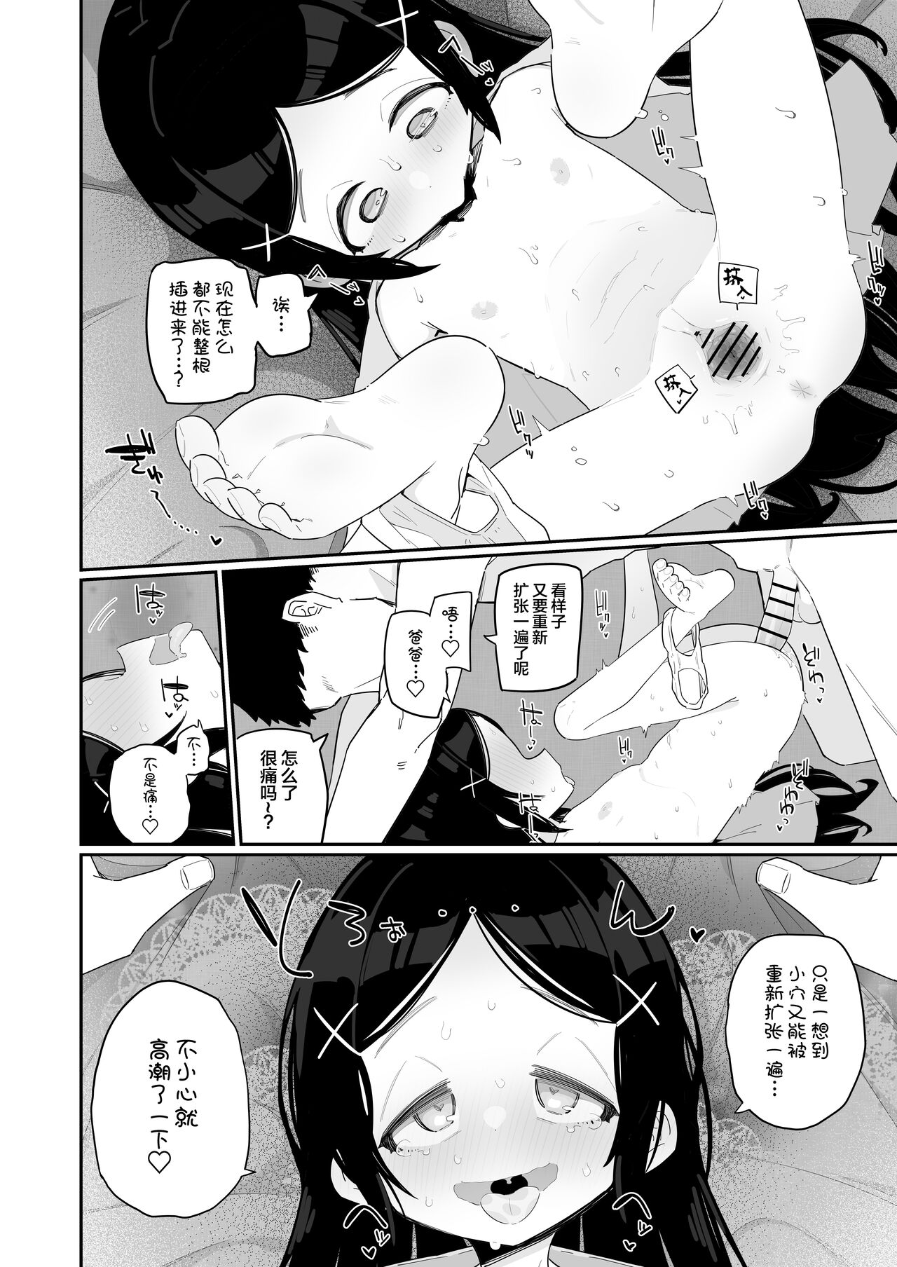 Byoujakudakedo Seiyoku Tsuyoi Musume wa Sukidesu ka? page 7 full