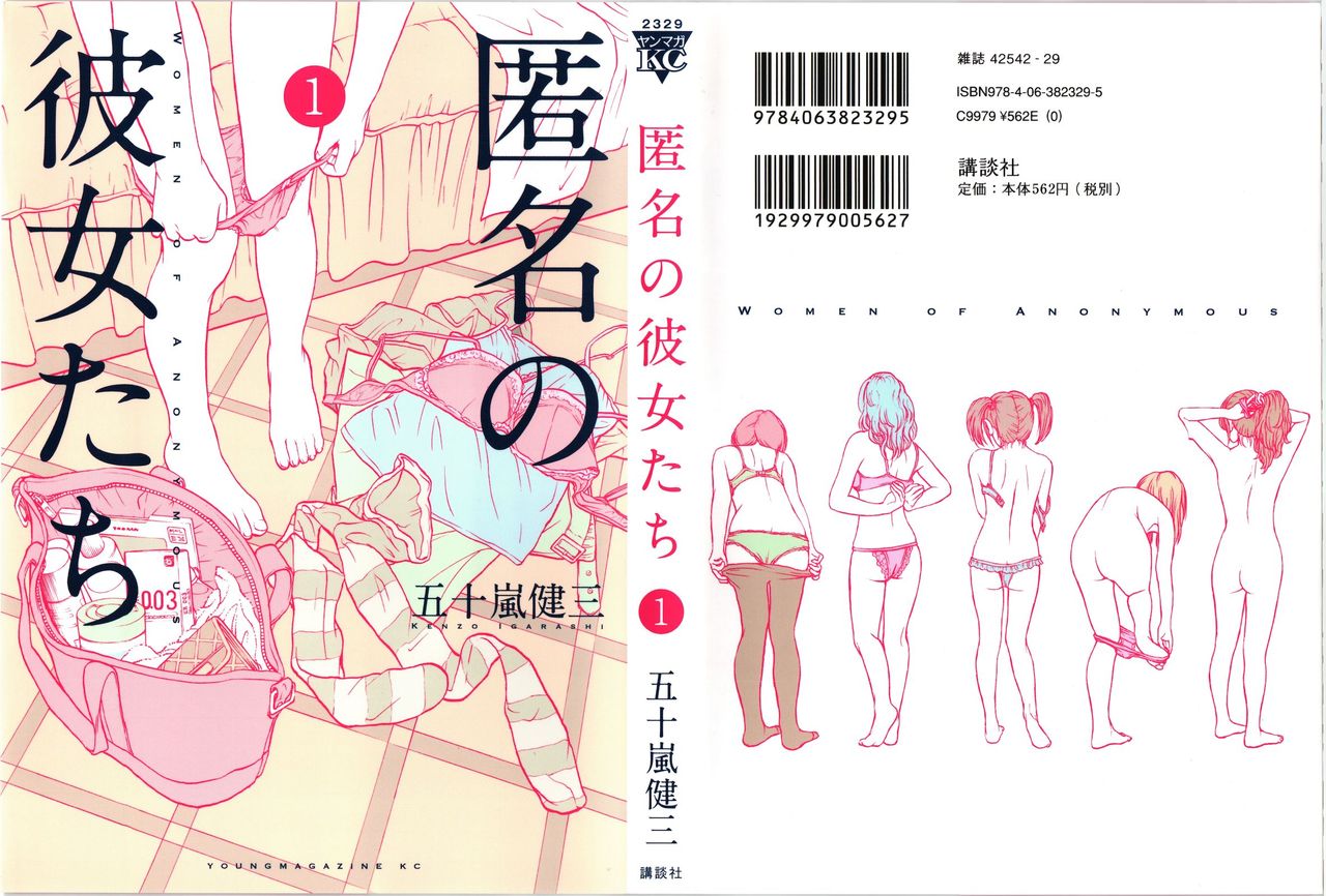 Tokumei no Kanojo-tachi Vol. 1 Ch. 1 page 1 full