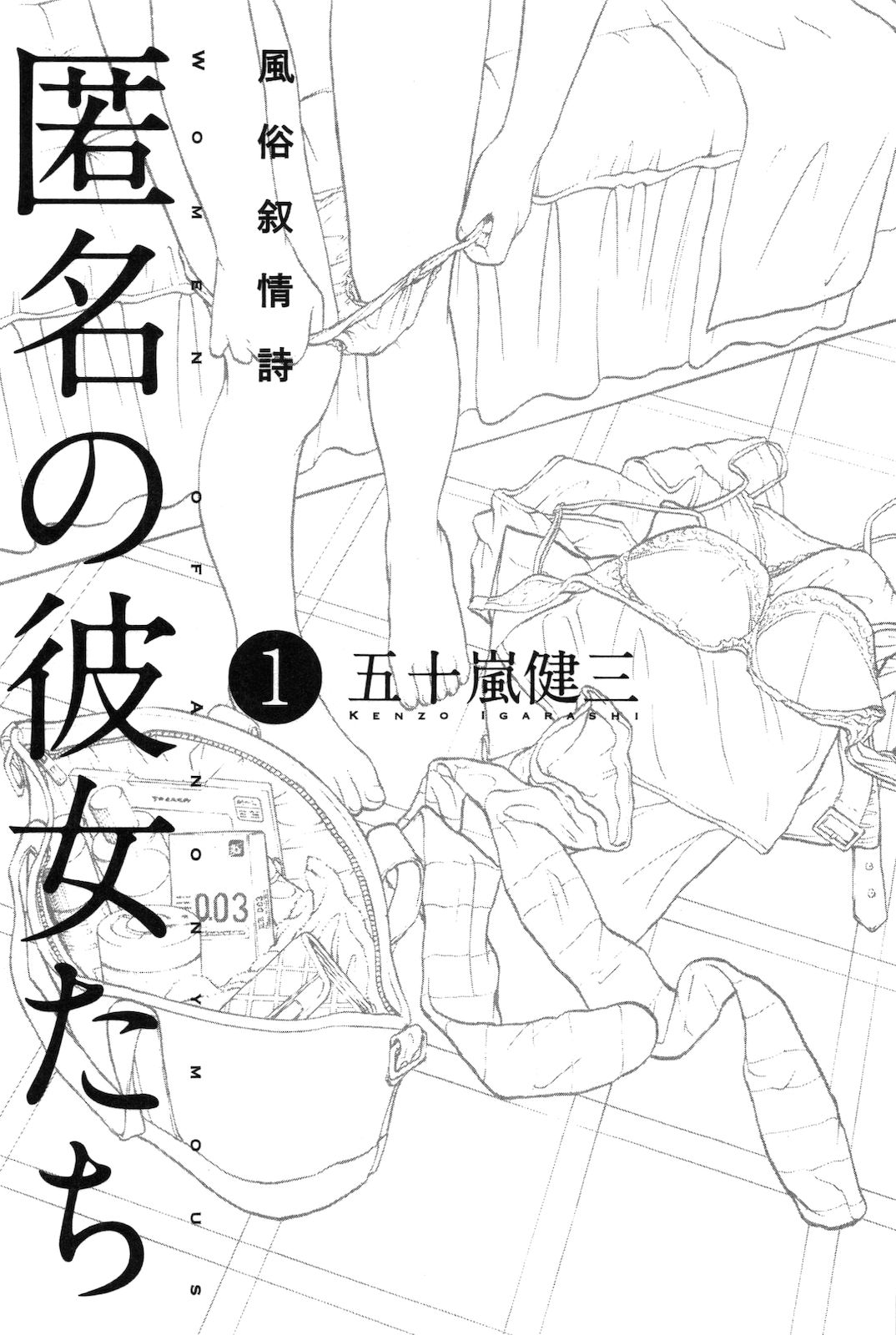 Tokumei no Kanojo-tachi Vol. 1 Ch. 1 page 4 full