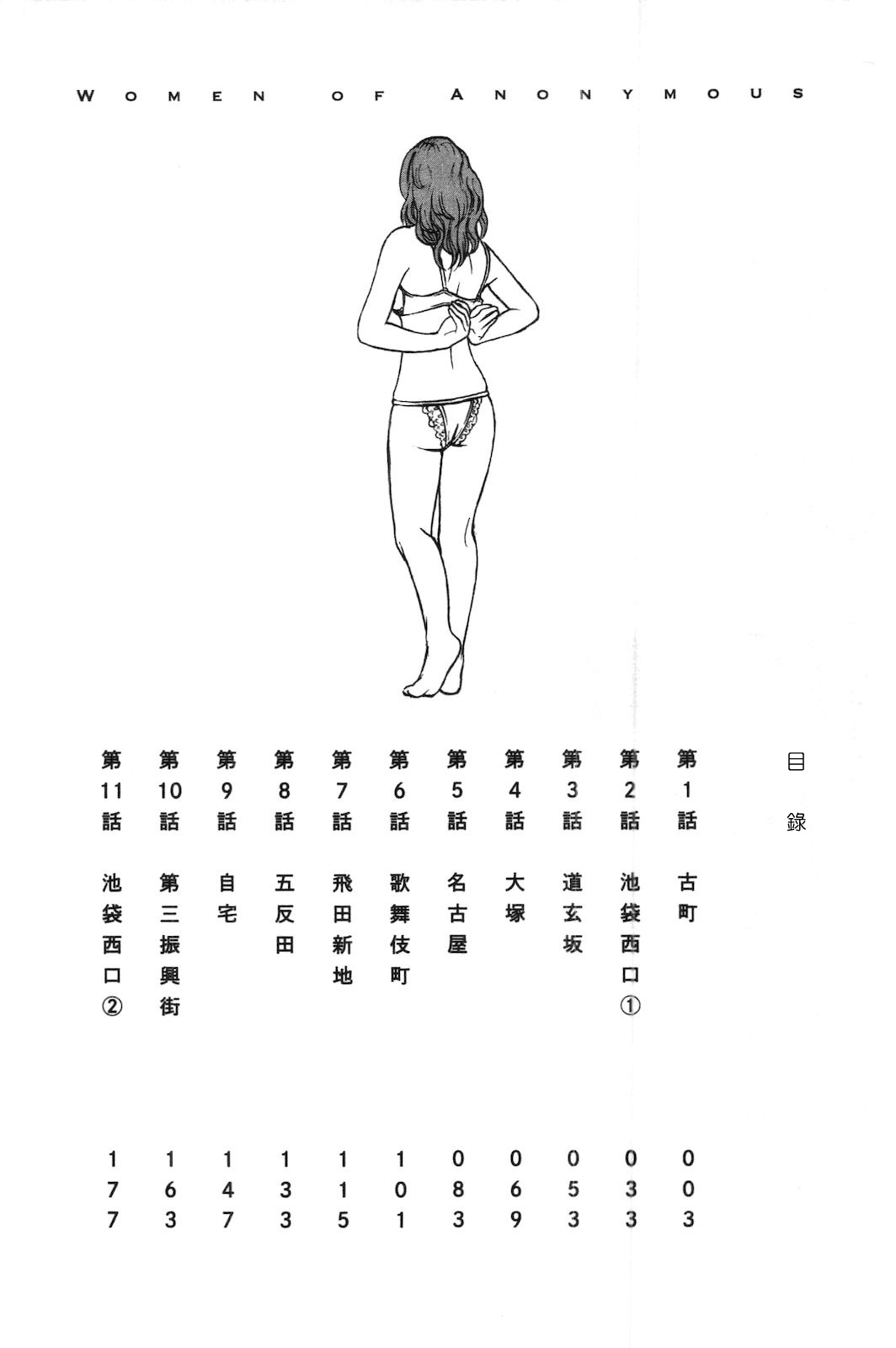 Tokumei no Kanojo-tachi Vol. 1 Ch. 1 page 5 full