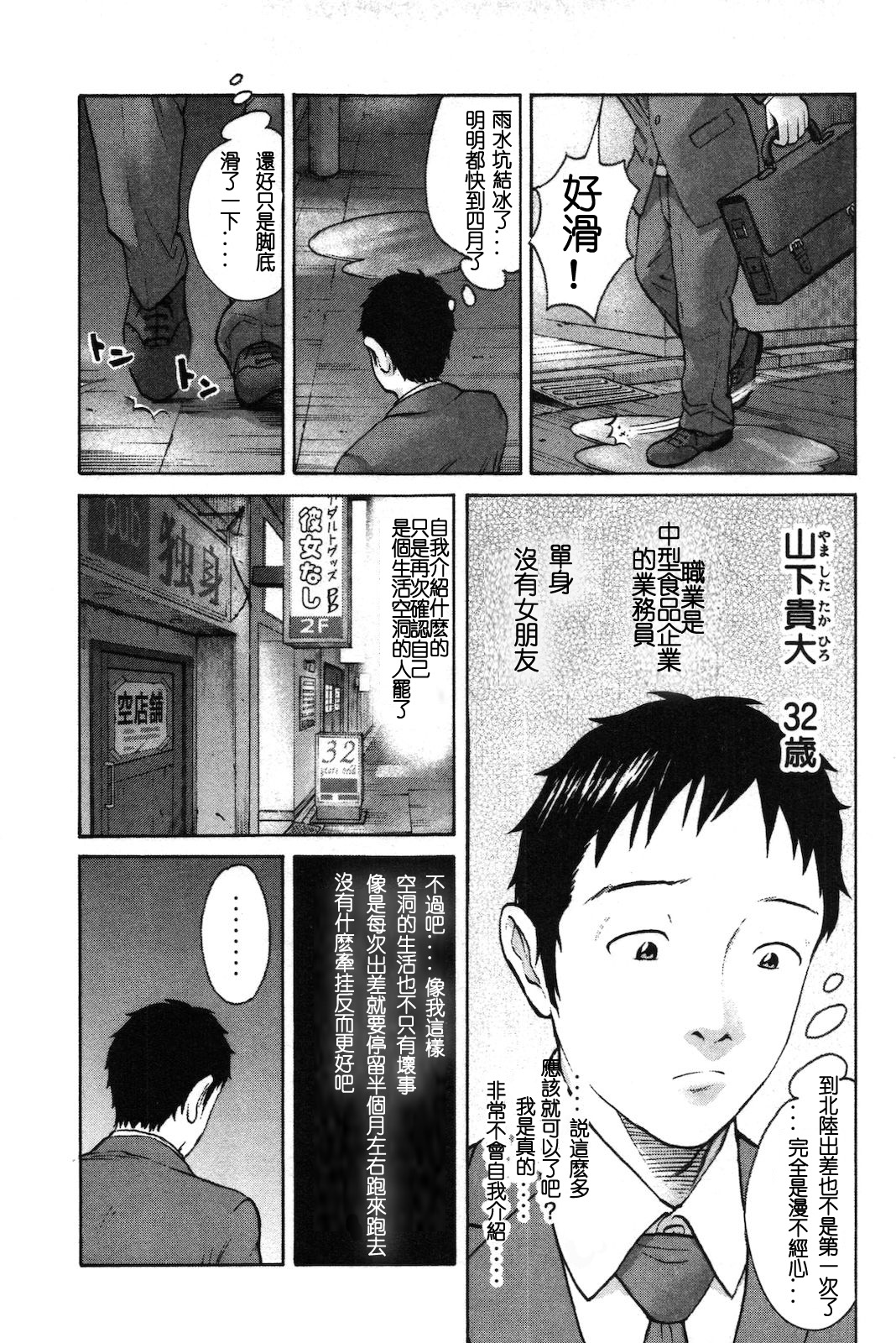 Tokumei no Kanojo-tachi Vol. 1 Ch. 1 page 8 full