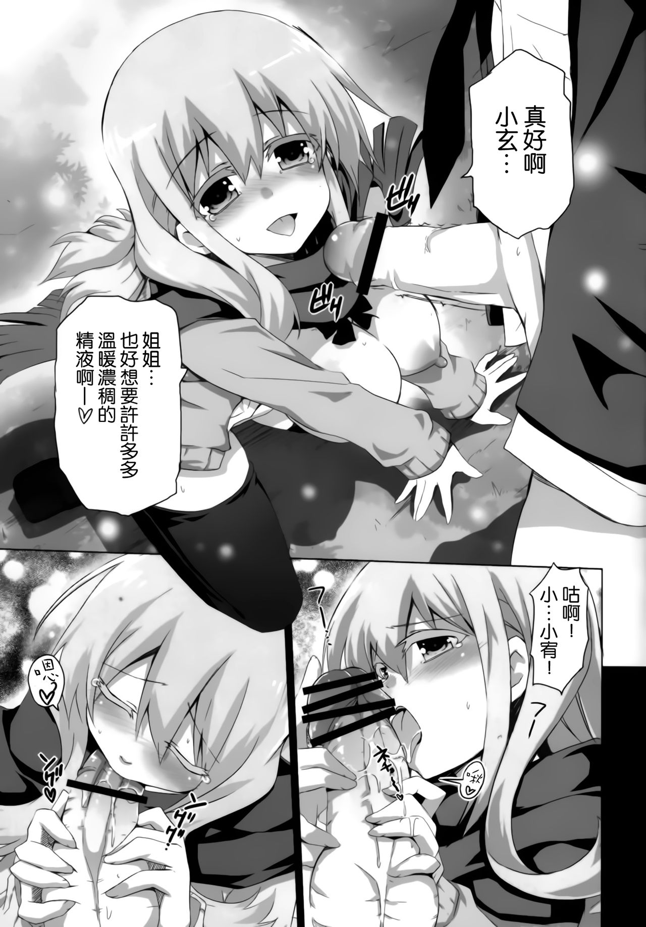 Tsuya page 9 full