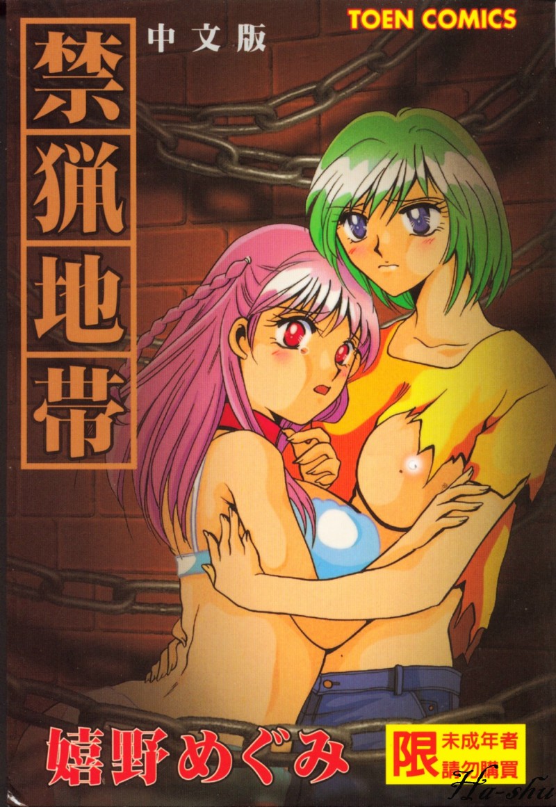 Kinryou Chitai page 1 full