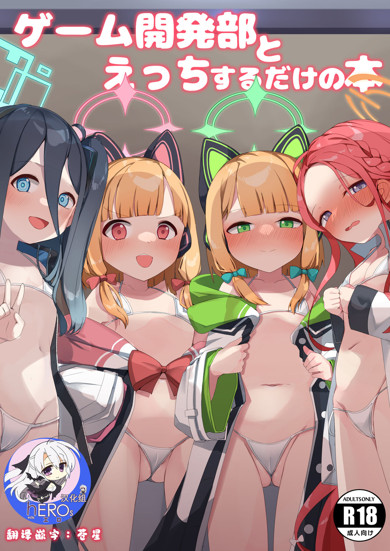 Game Kaihatsu-bu to H Suru Dake no Hon page 1 full