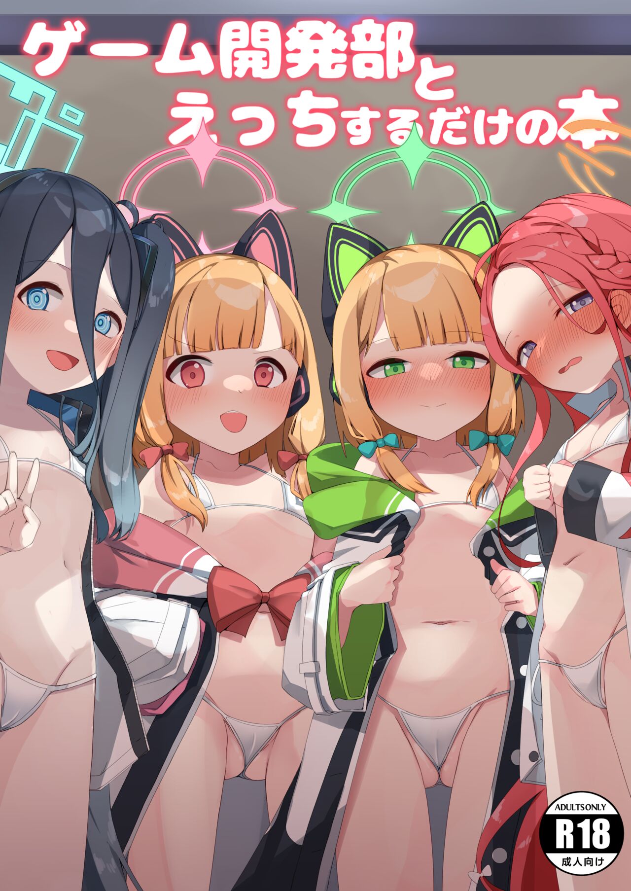 Game Kaihatsu-bu to H Suru Dake no Hon page 2 full