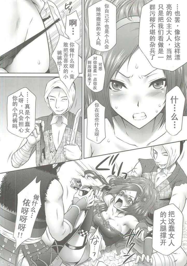 Kaihime Muzan page 7 full