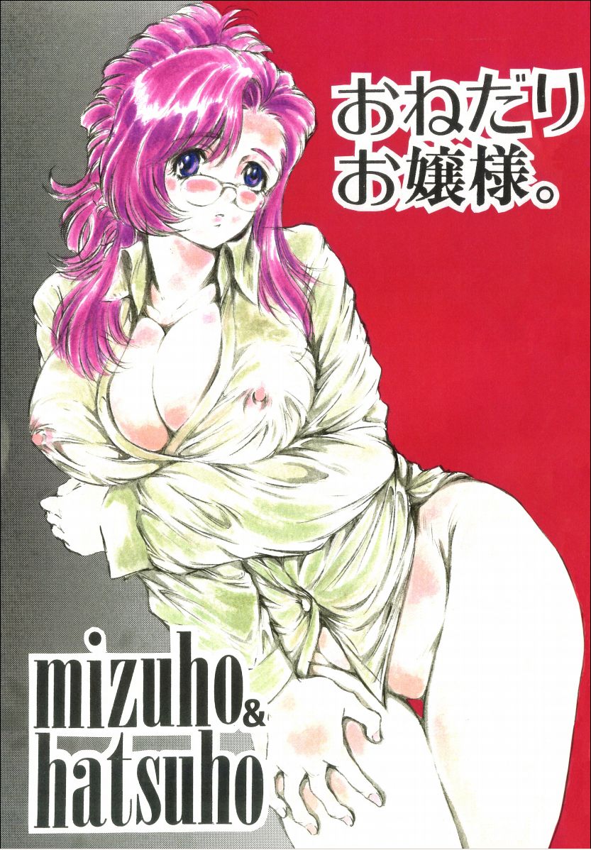 Onedari Ojou-sama. page 1 full