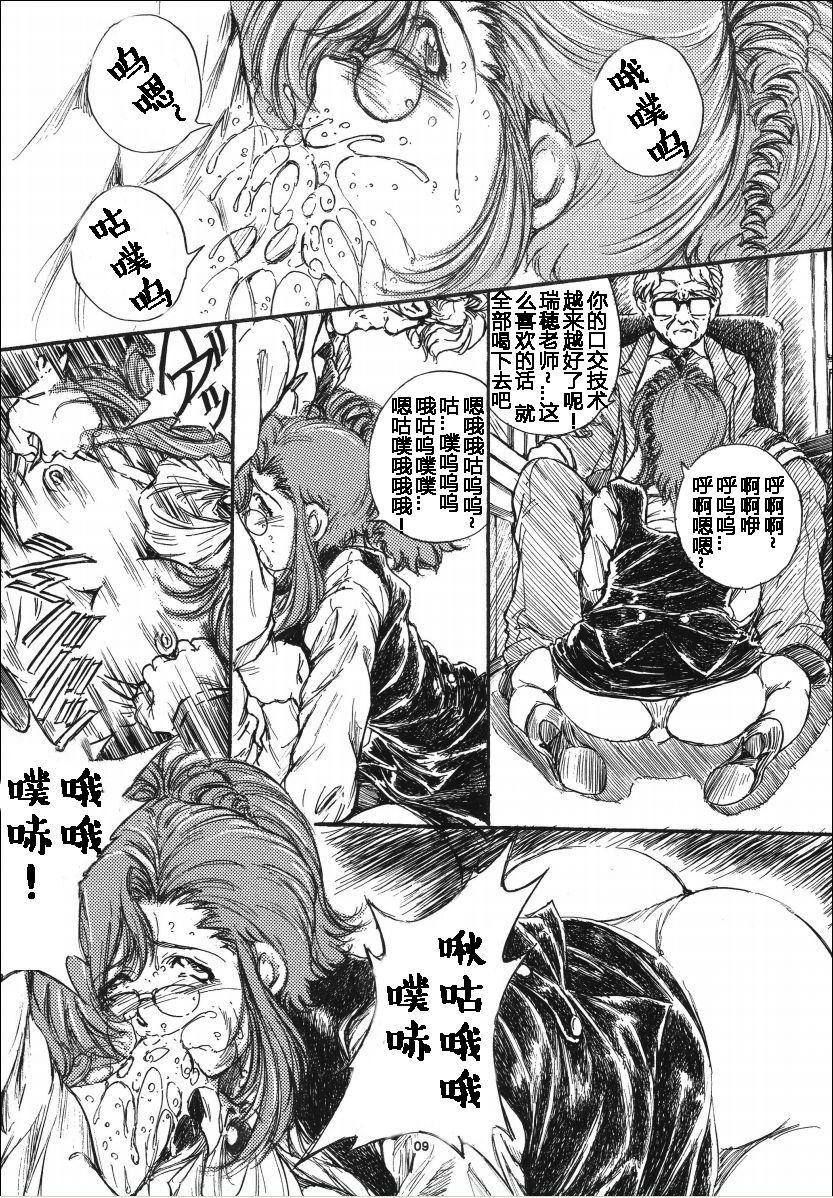 Onedari Ojou-sama. page 9 full