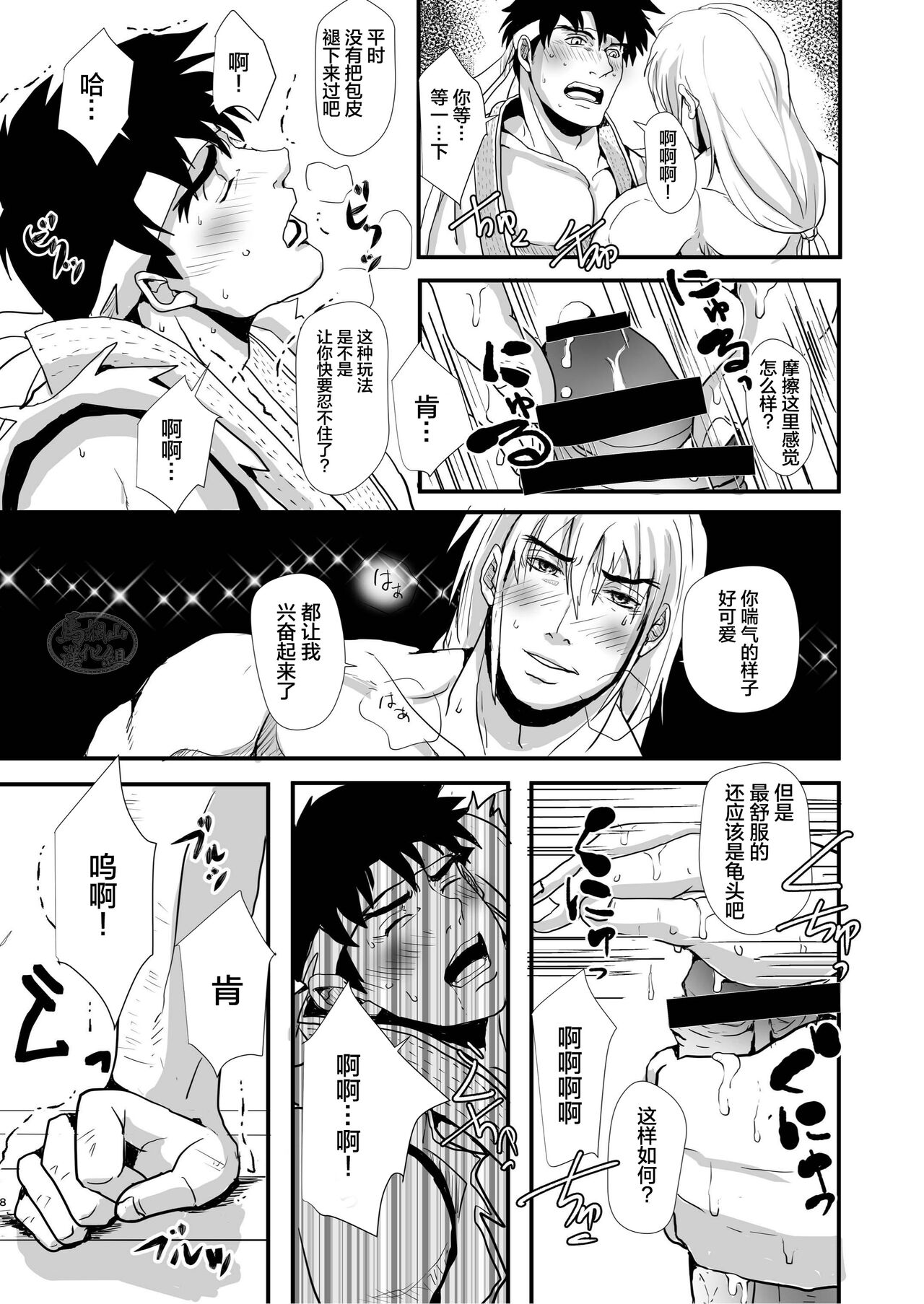 Te o  Nobashita Sono Saki ni｜我们近在咫尺间 page 10 full