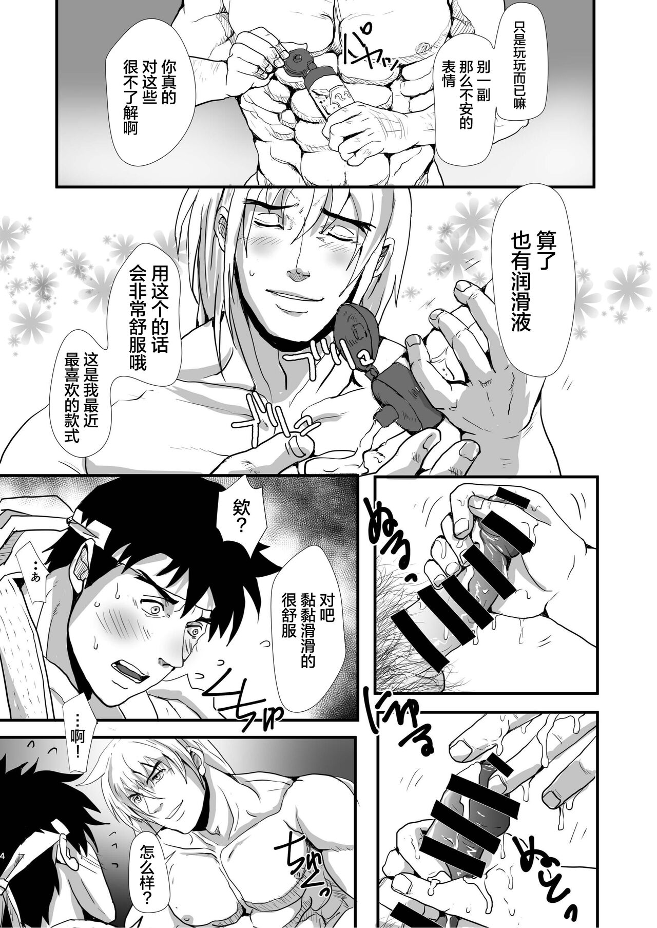 Te o  Nobashita Sono Saki ni｜我们近在咫尺间 page 6 full