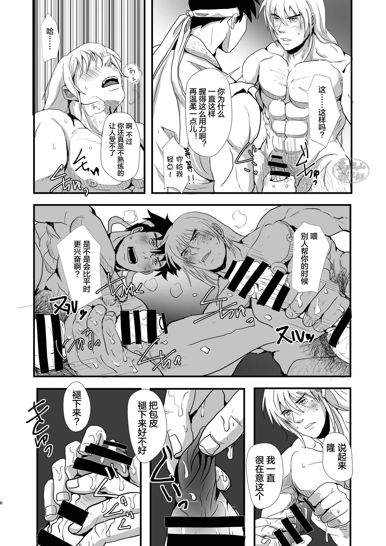 Te o  Nobashita Sono Saki ni｜我们近在咫尺间 page 8 full