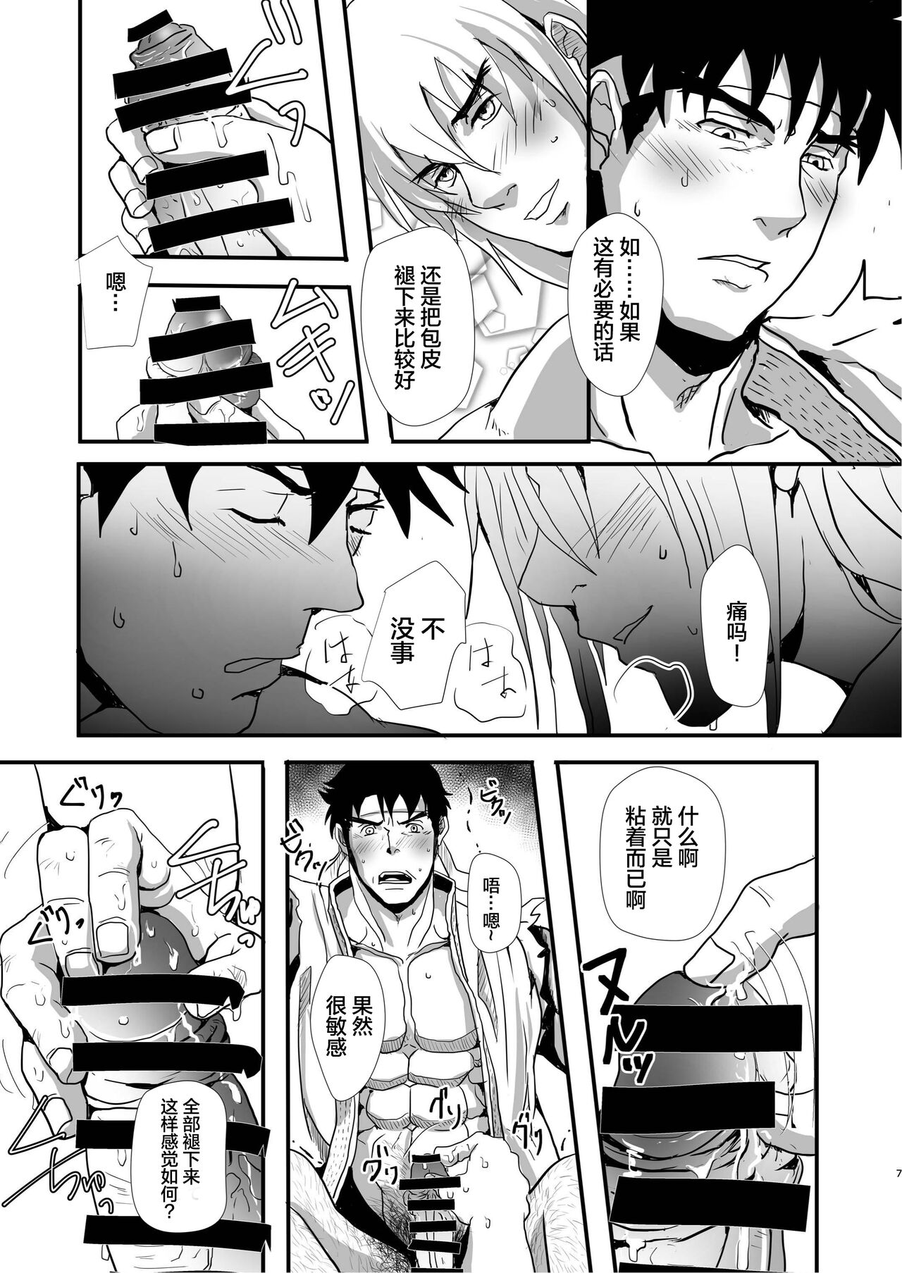 Te o  Nobashita Sono Saki ni｜我们近在咫尺间 page 9 full