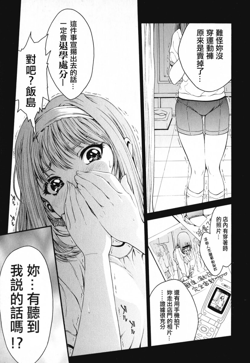 Onnanoko page 9 full