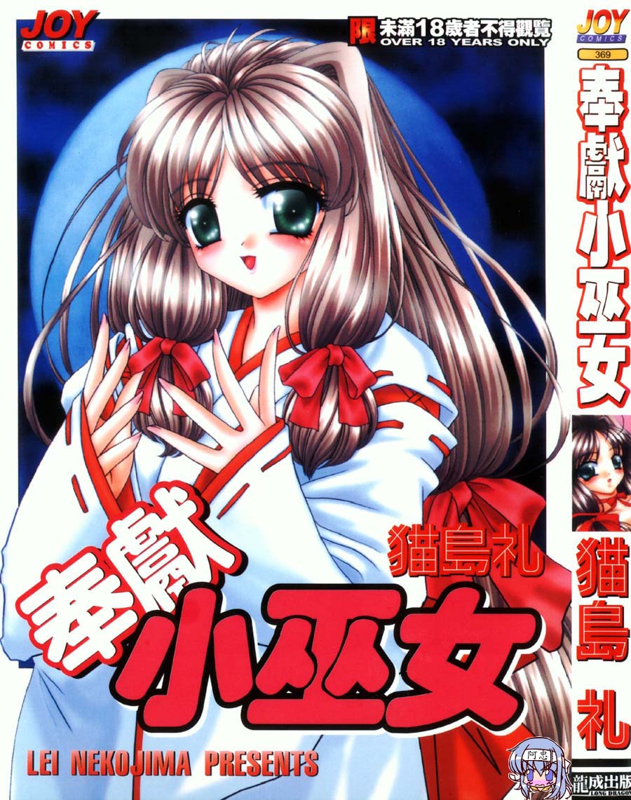 Haratte Please! | 奉獻小巫女 page 1 full