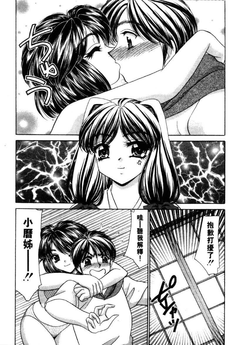 Haratte Please! | 奉獻小巫女 page 10 full