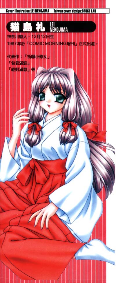 Haratte Please! | 奉獻小巫女 page 2 full