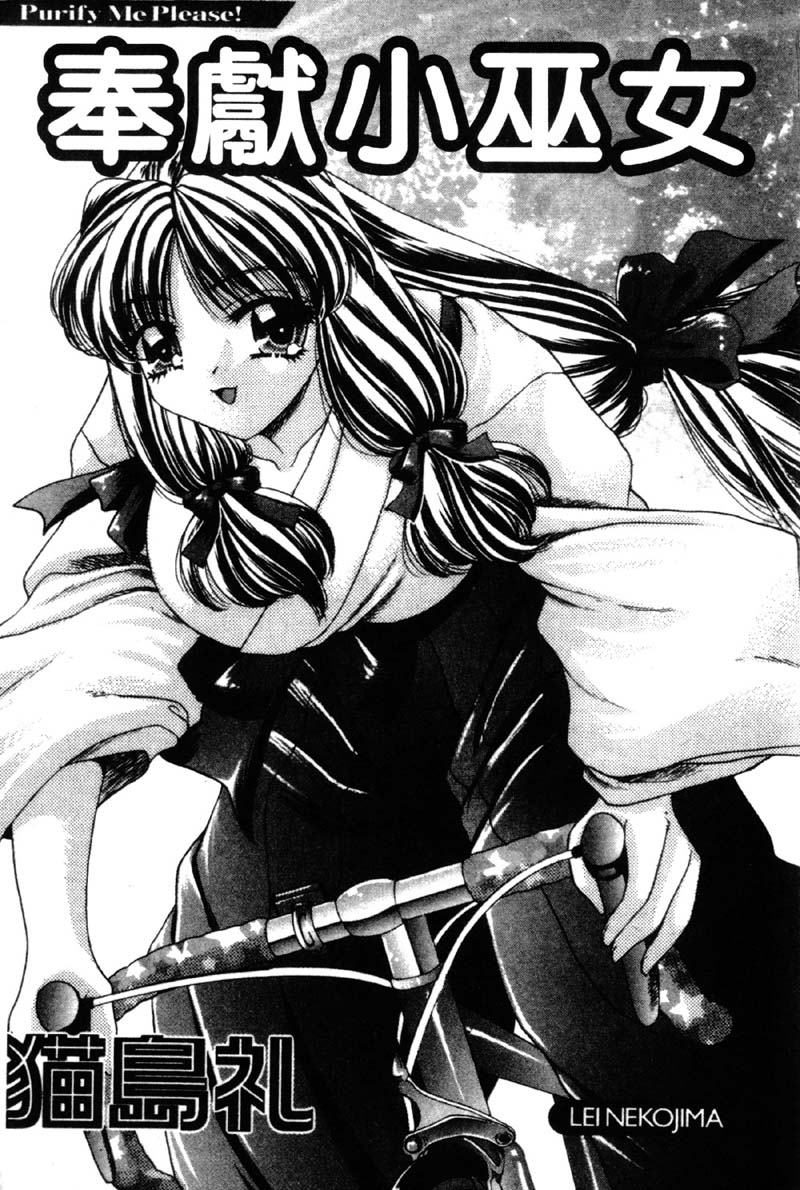 Haratte Please! | 奉獻小巫女 page 3 full