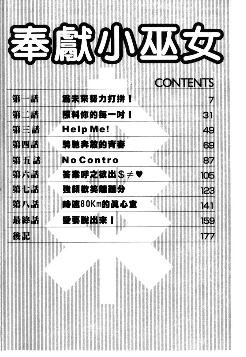 Haratte Please! | 奉獻小巫女 page 4 full