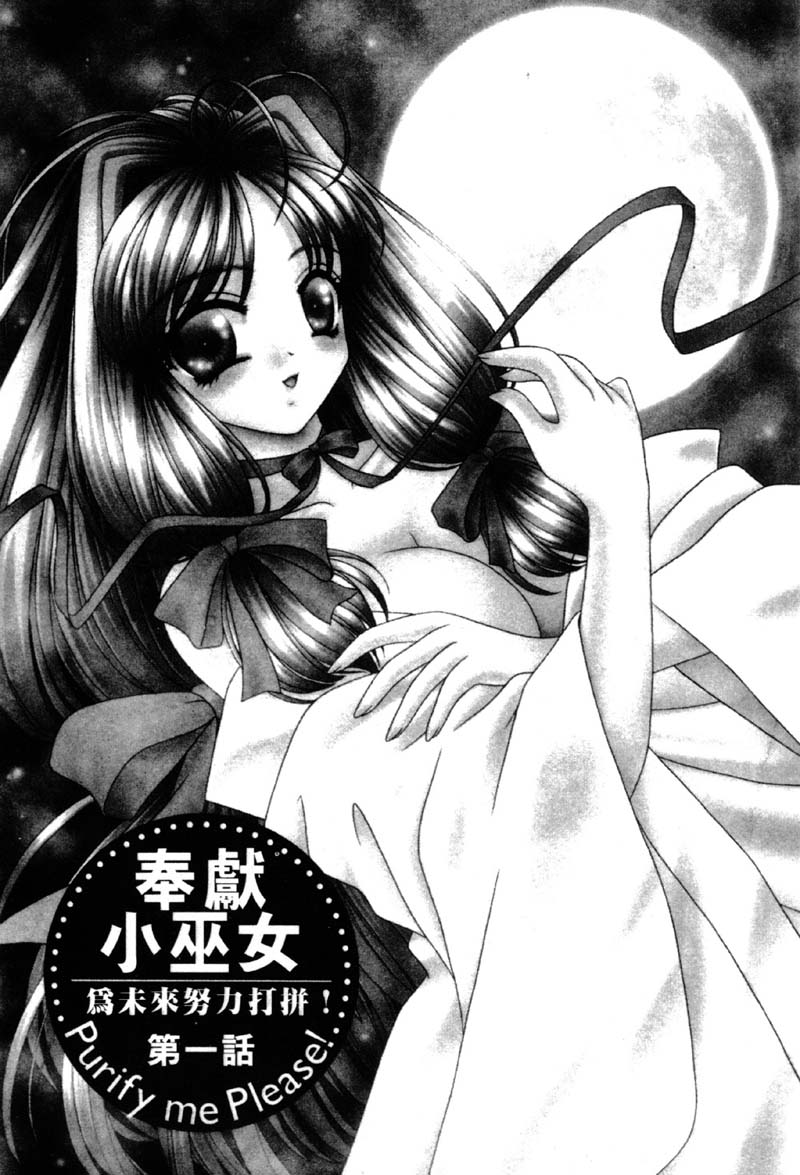 Haratte Please! | 奉獻小巫女 page 5 full