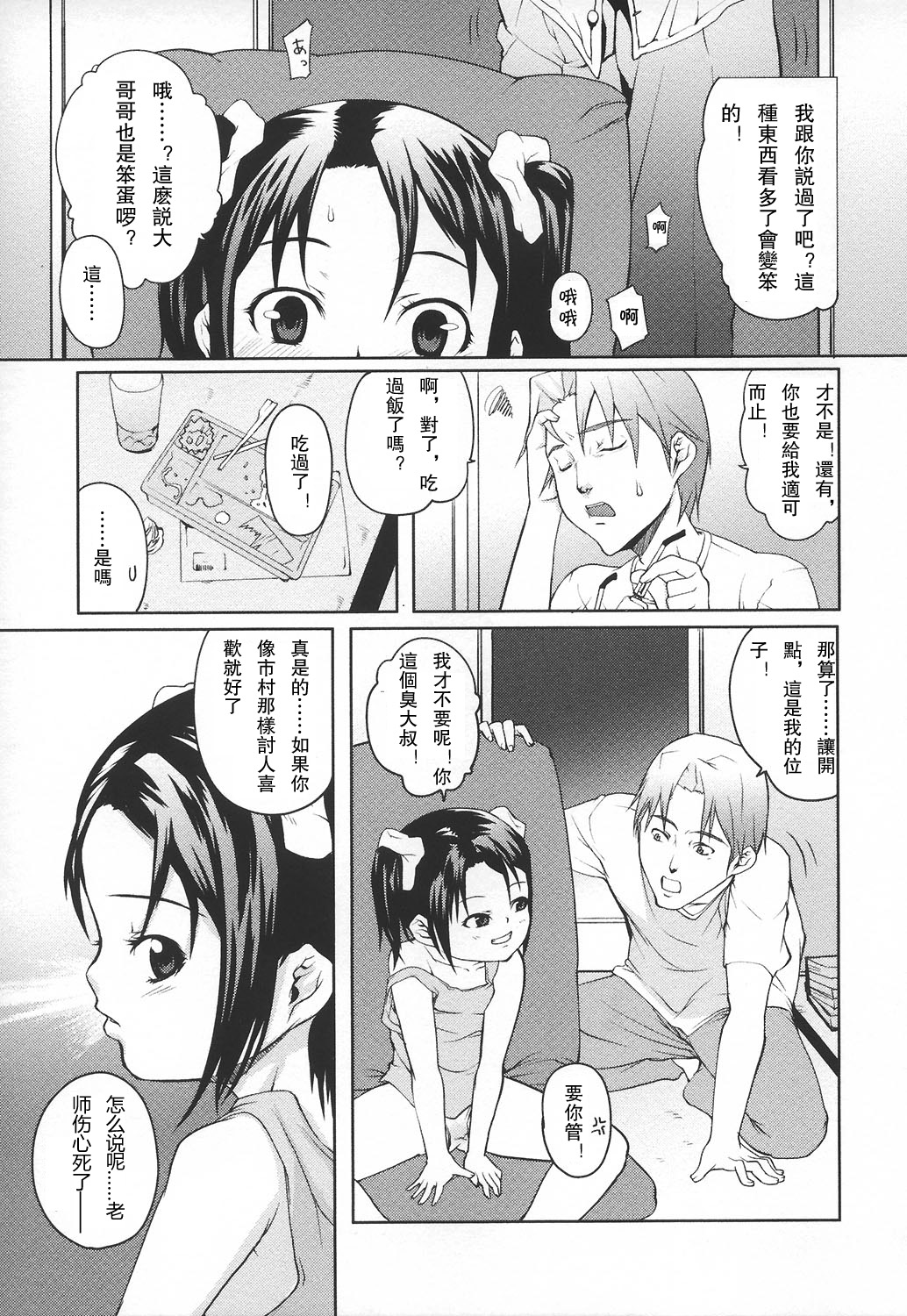 Ana Puri - Shiri Ana Hime - Hip Hole Princess page 10 full