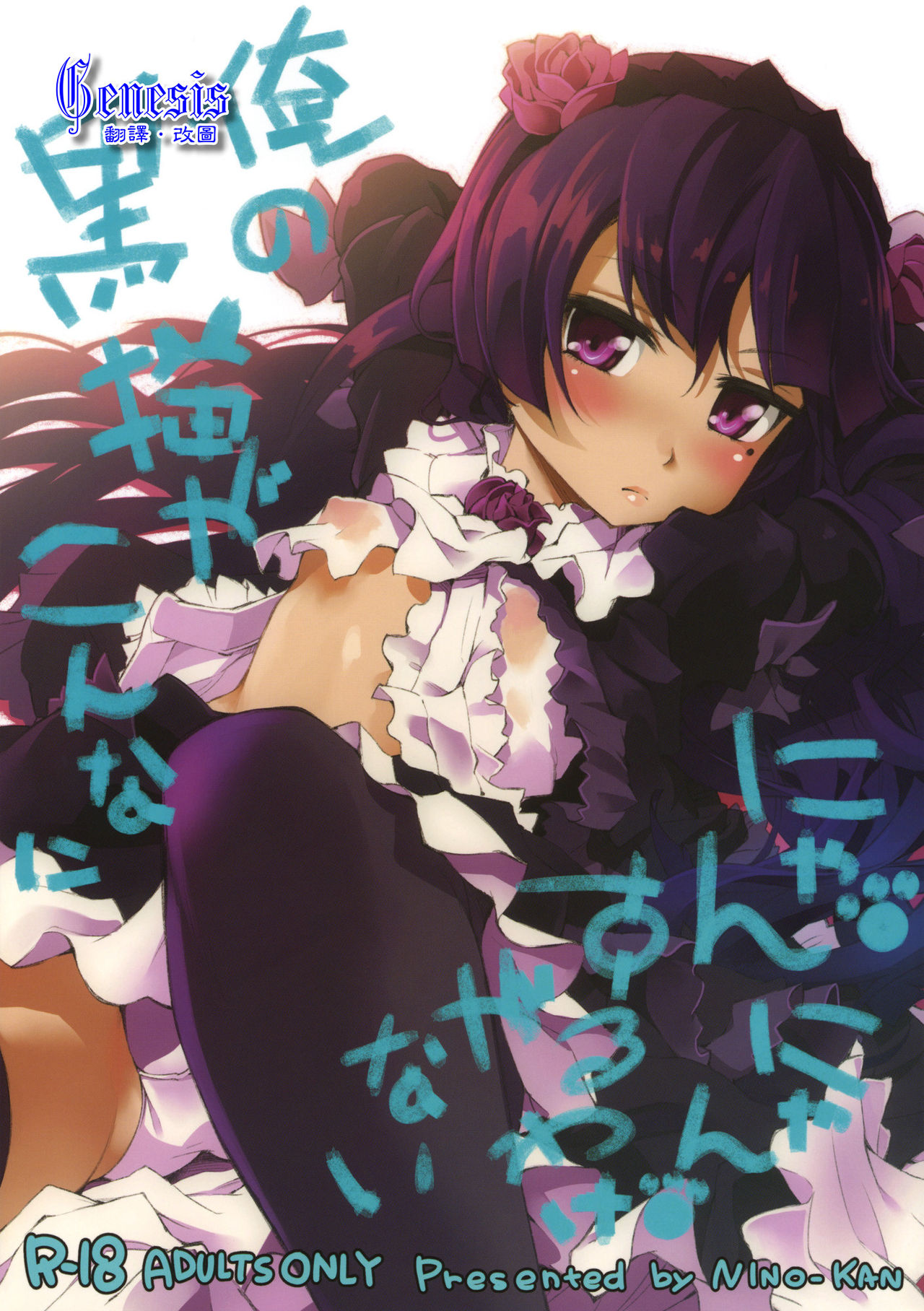 Ore no Kuroneko ga Konna ni Nyannyansuru Wake ga nai page 1 full