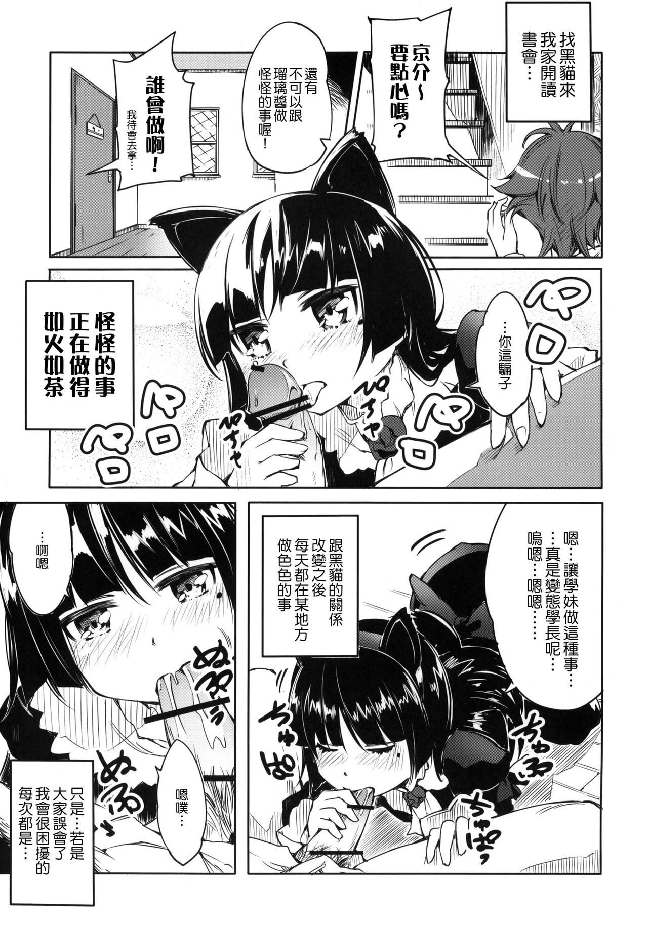 Ore no Kuroneko ga Konna ni Nyannyansuru Wake ga nai page 2 full
