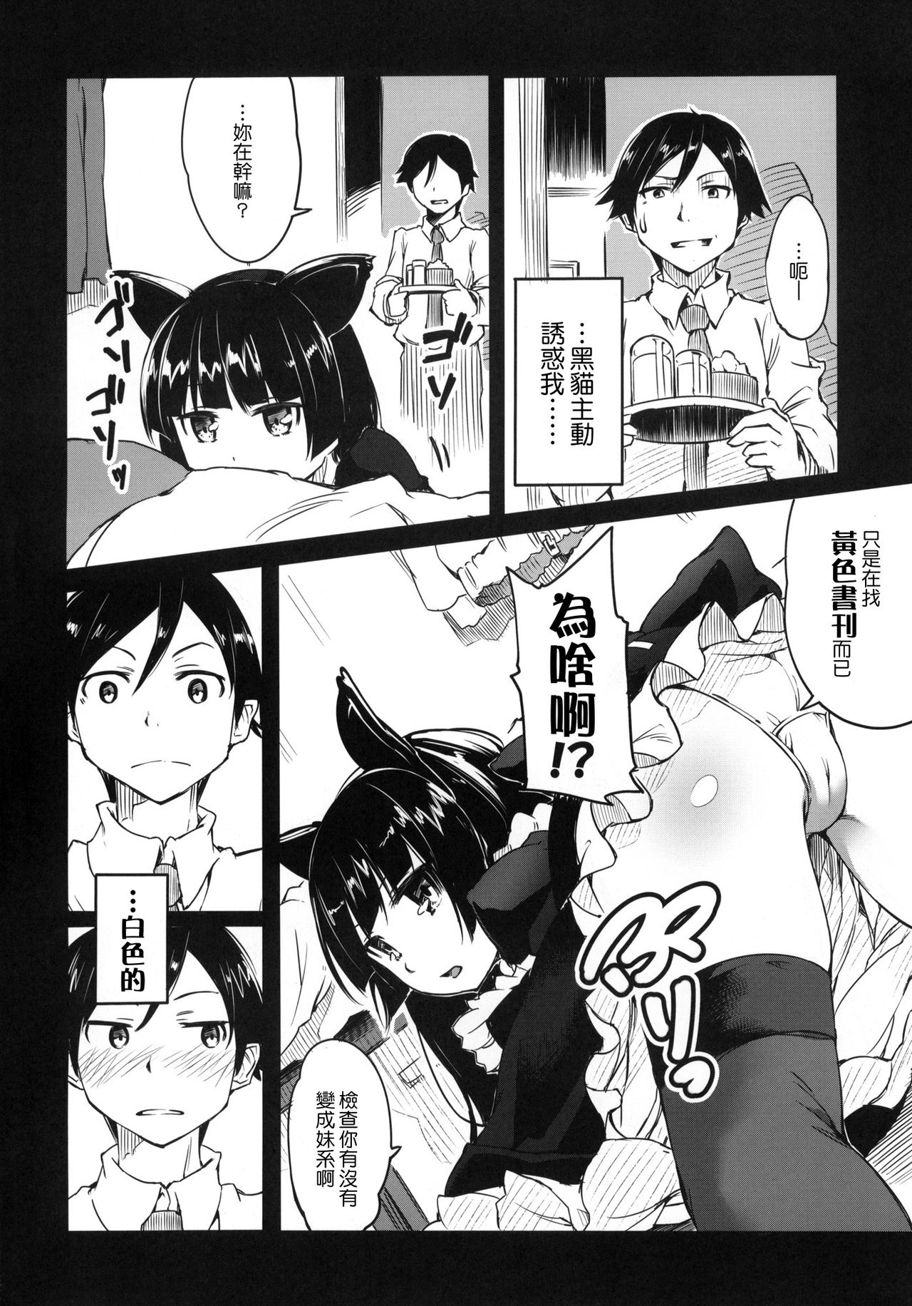 Ore no Kuroneko ga Konna ni Nyannyansuru Wake ga nai page 3 full
