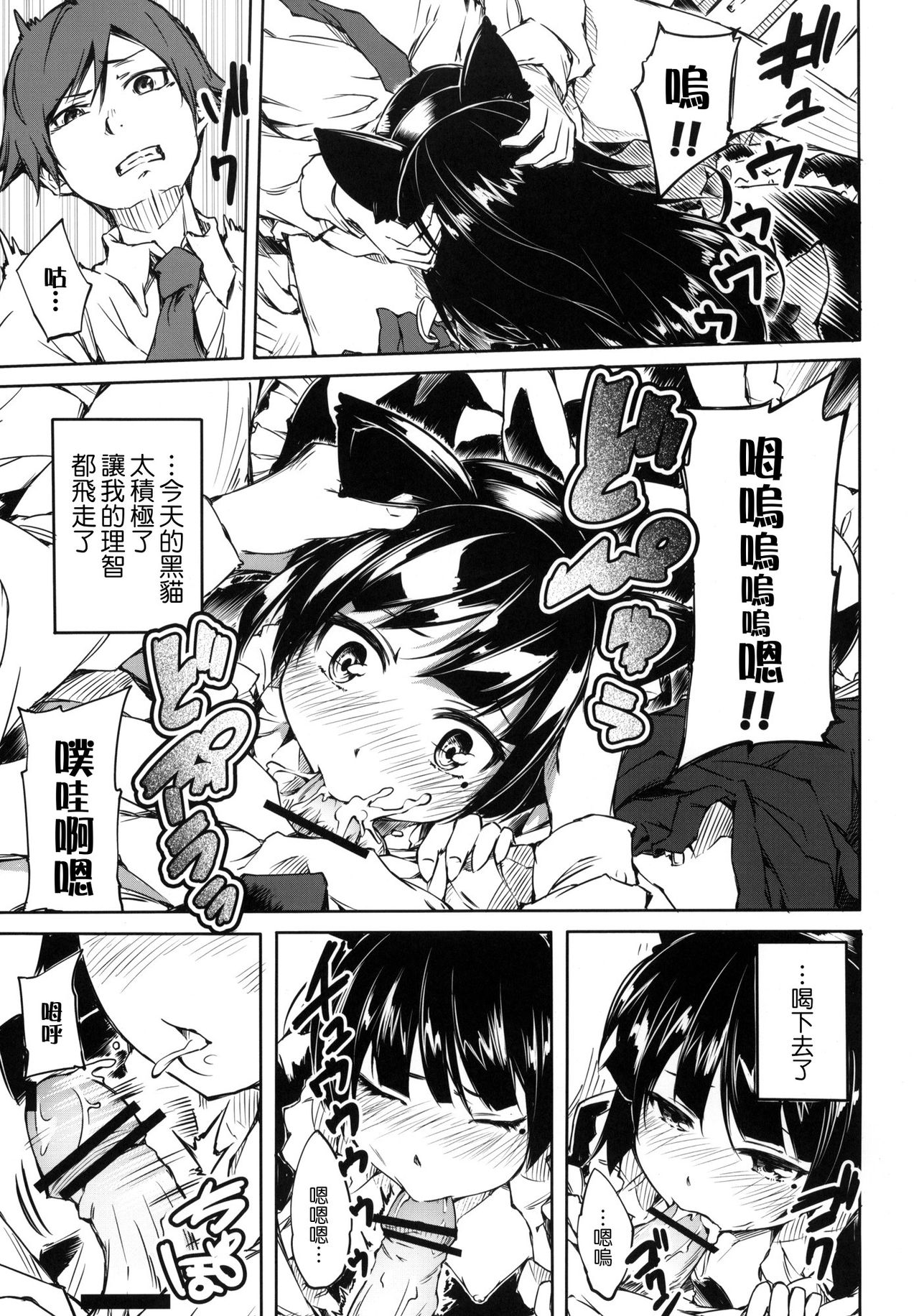 Ore no Kuroneko ga Konna ni Nyannyansuru Wake ga nai page 8 full