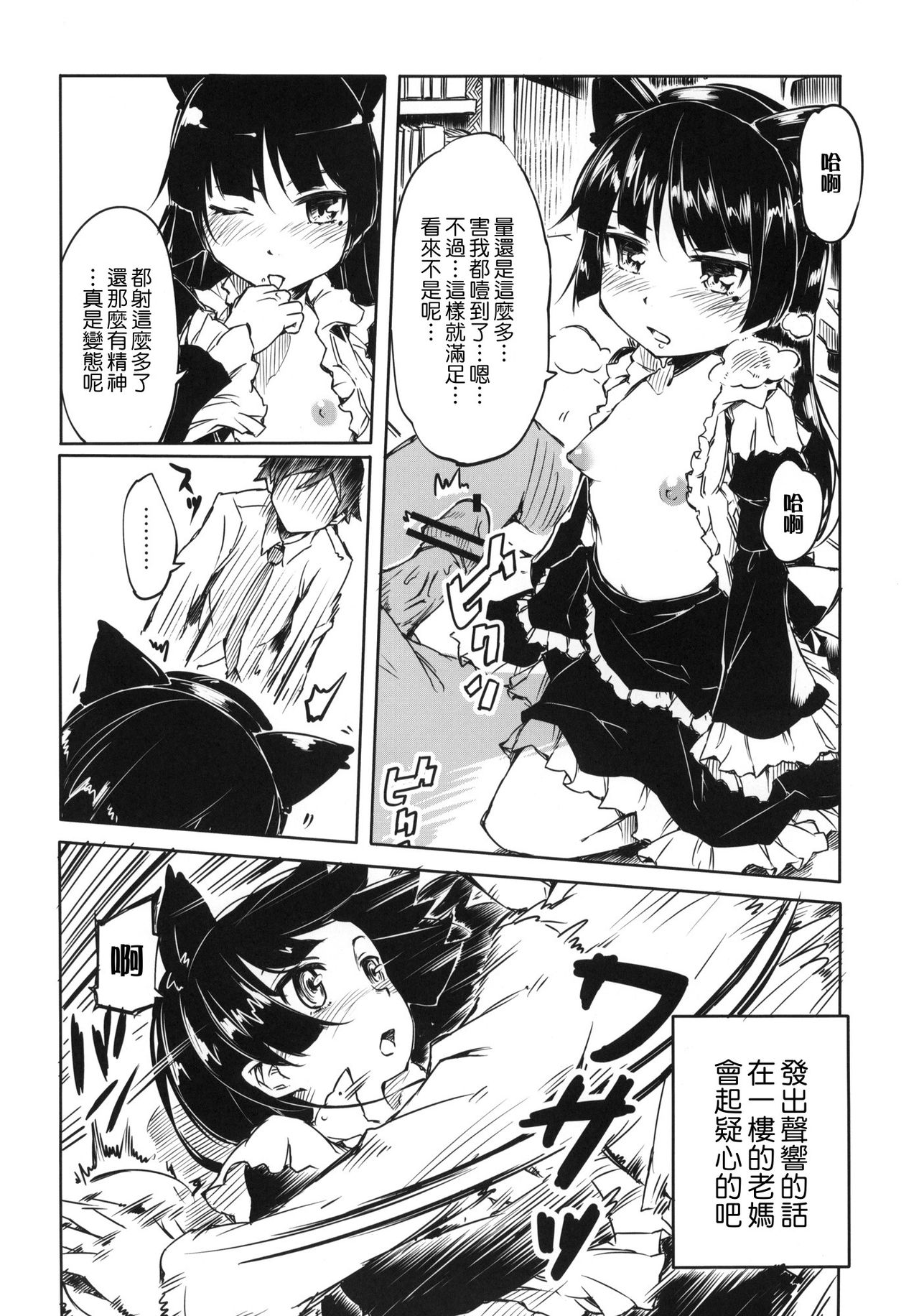Ore no Kuroneko ga Konna ni Nyannyansuru Wake ga nai page 9 full