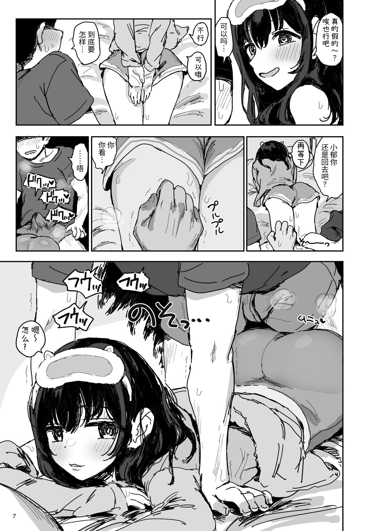 Imouto wa Naze Neteru no ka? page 6 full