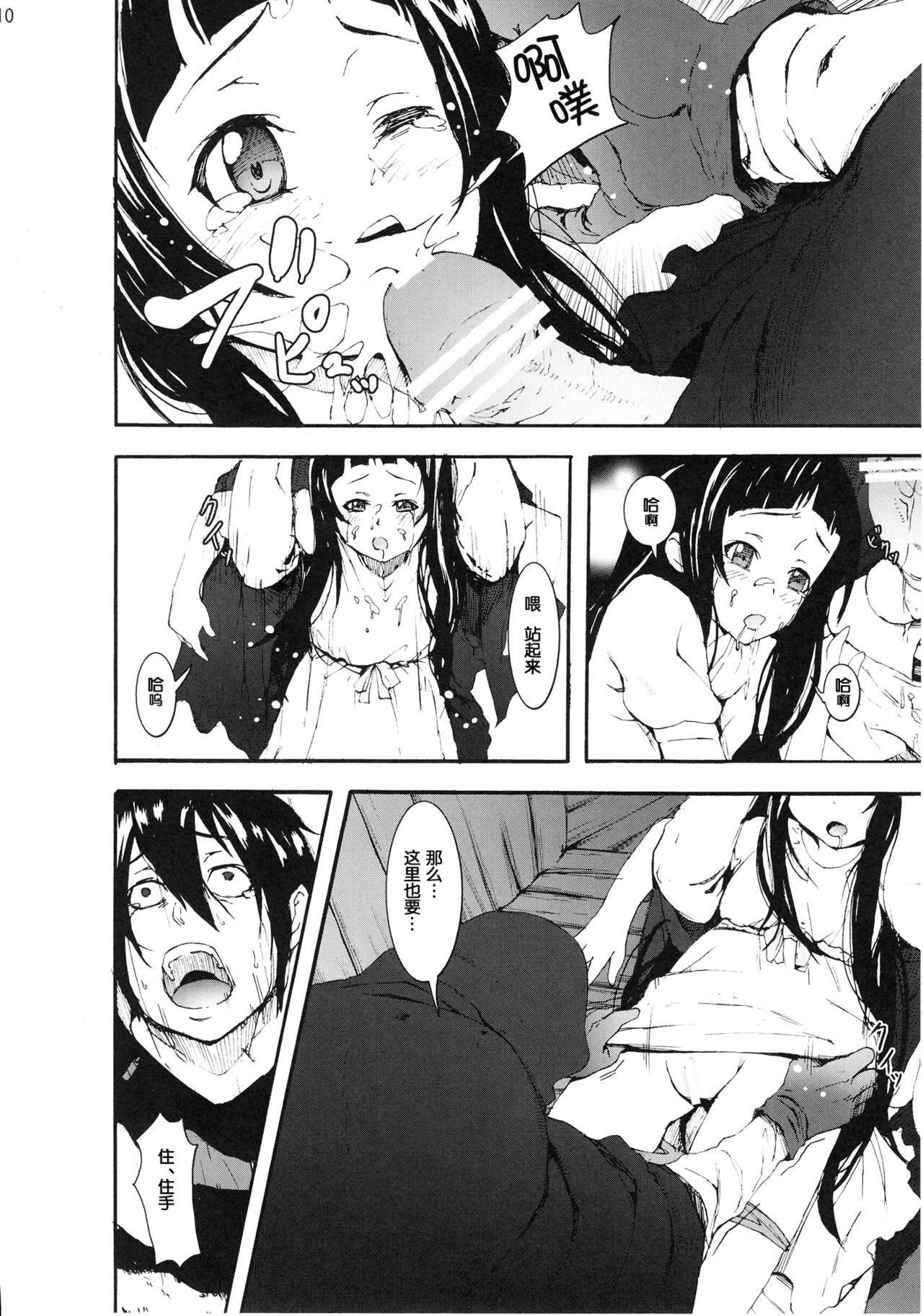 Asuna to Yui no Jigoku Rape... Ryoujoku Oyakodonburi Story page 10 full