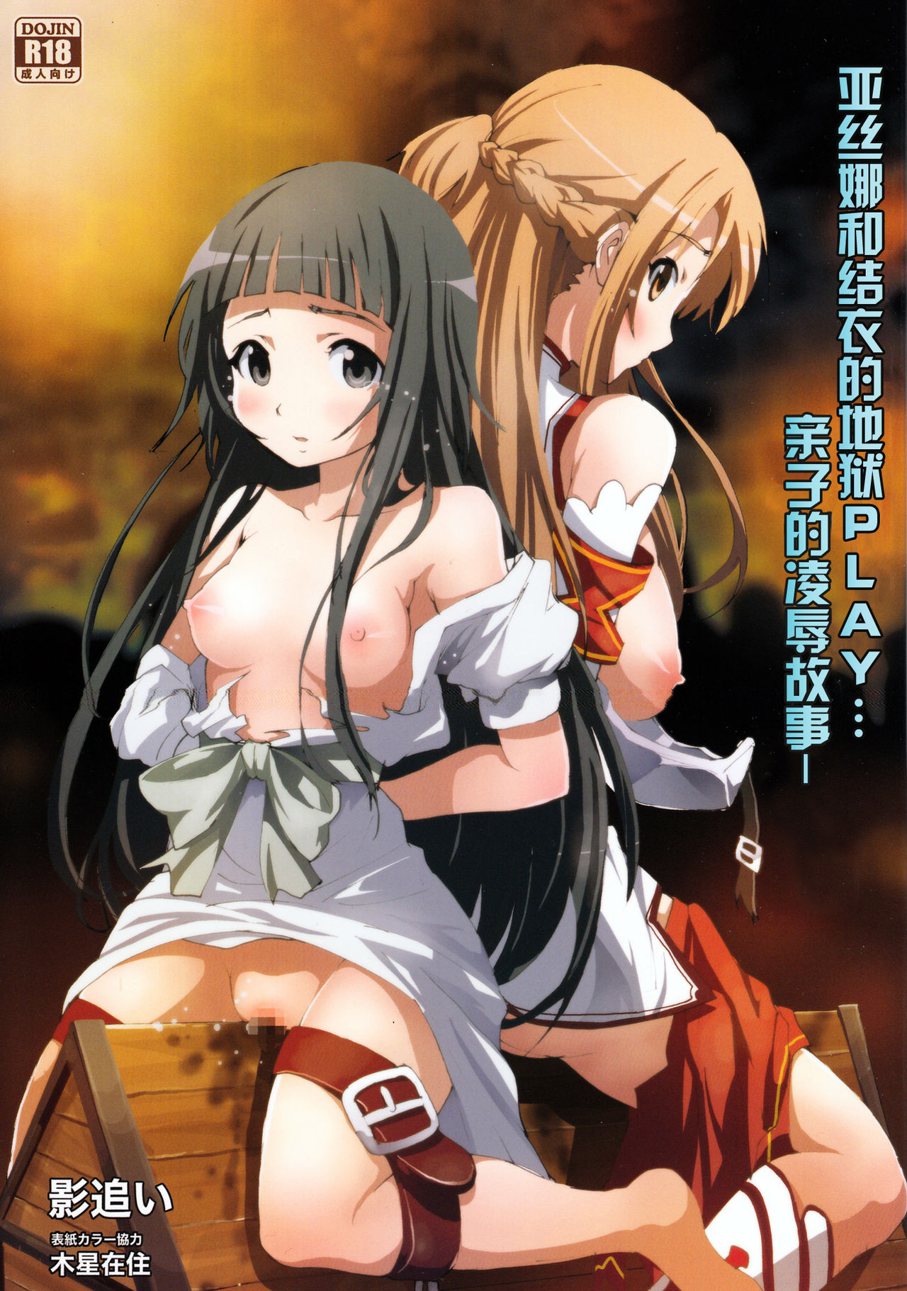 Asuna to Yui no Jigoku Rape... Ryoujoku Oyakodonburi Story page 2 full