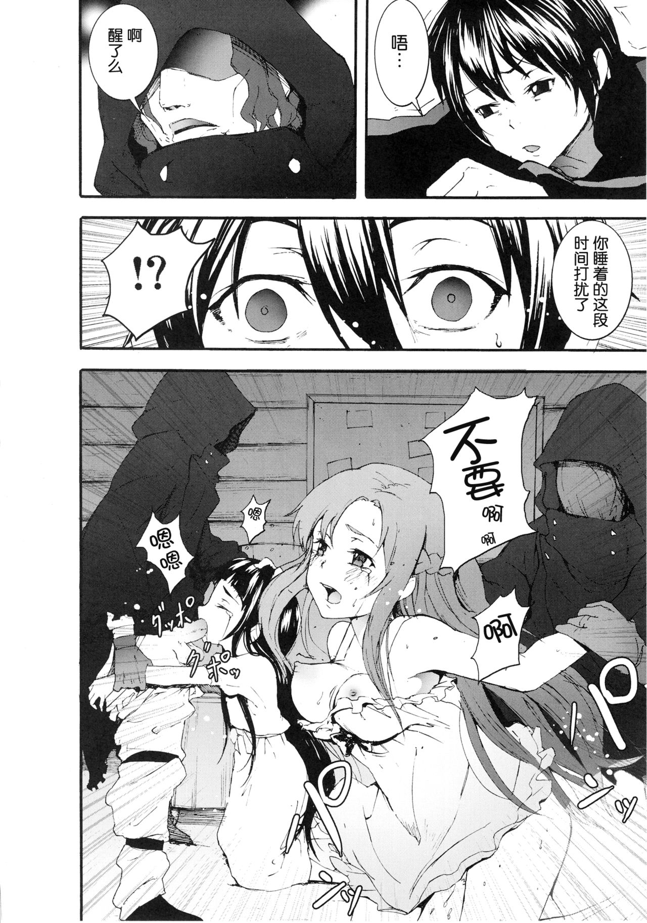 Asuna to Yui no Jigoku Rape... Ryoujoku Oyakodonburi Story page 4 full
