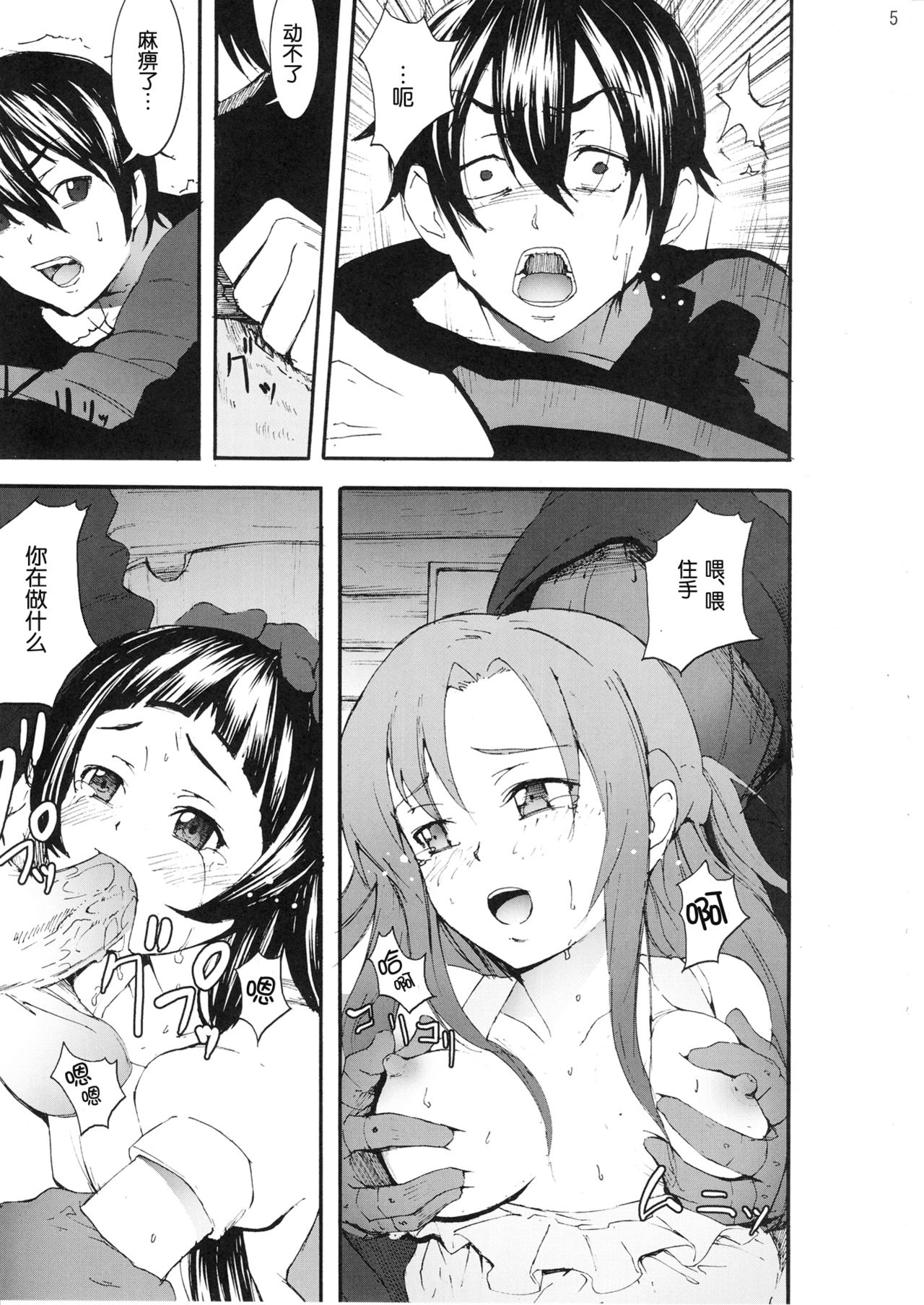 Asuna to Yui no Jigoku Rape... Ryoujoku Oyakodonburi Story page 5 full