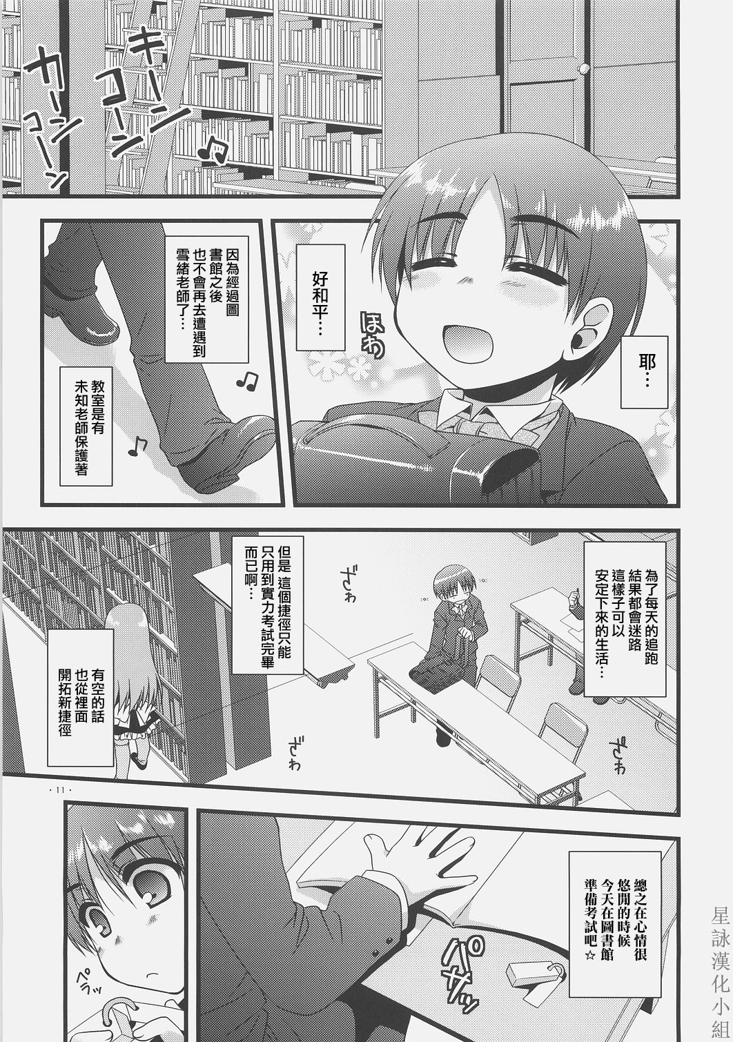 Expert ni Narouyo! 2.0 page 10 full