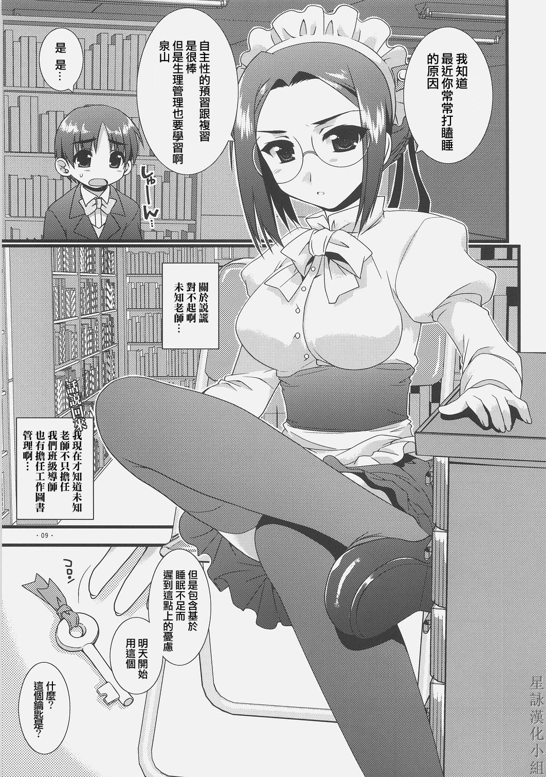 Expert ni Narouyo! 2.0 page 8 full