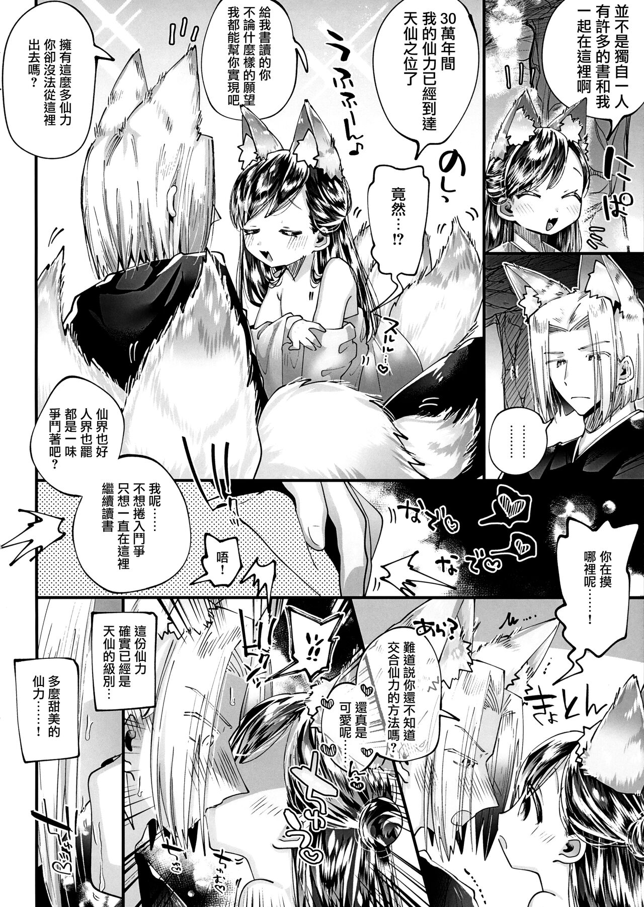 Koi ni Tsumamarete page 5 full