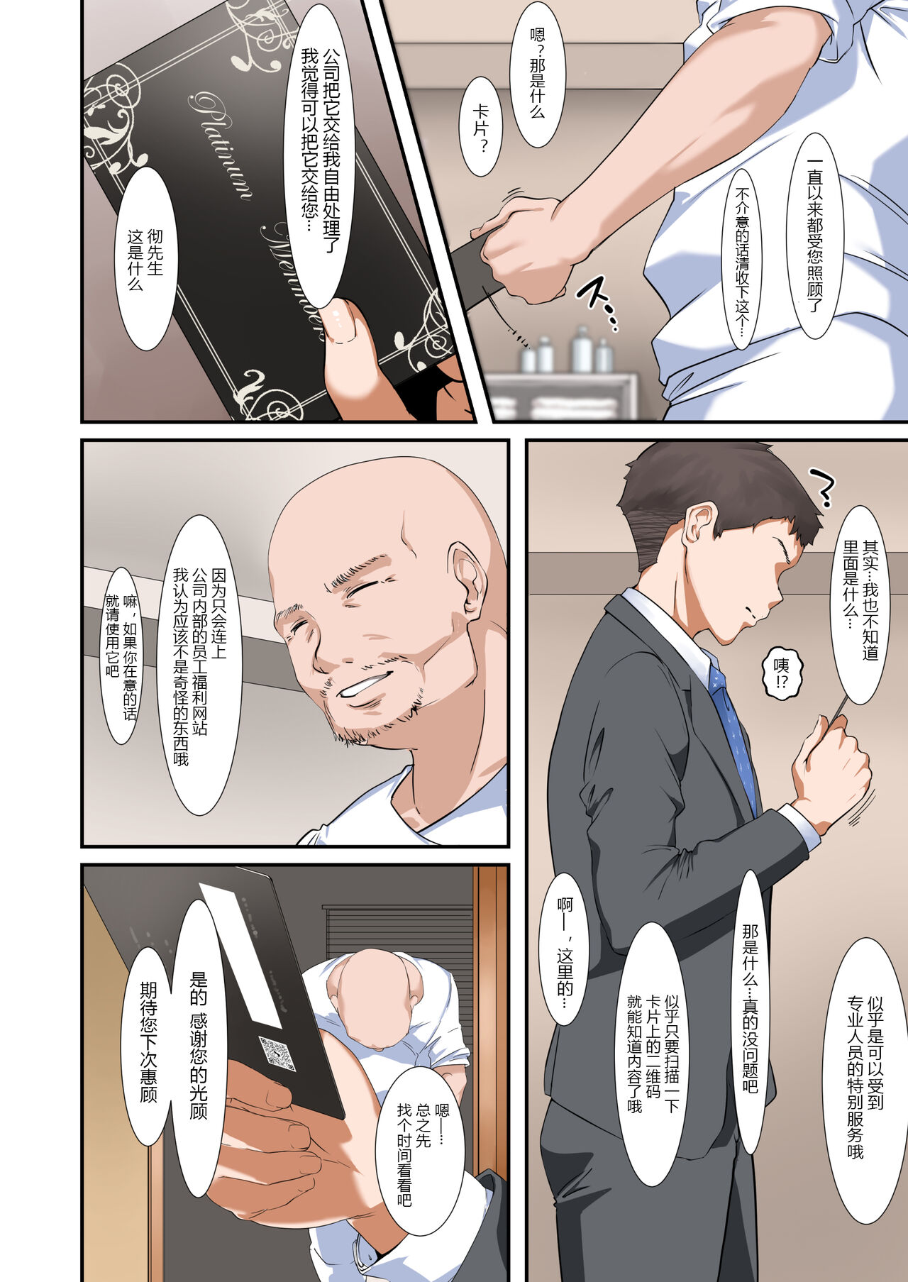 Kaisha no Relaxation Room de Dosukebe Service Shite Kureru Innyuu Joushi page 6 full