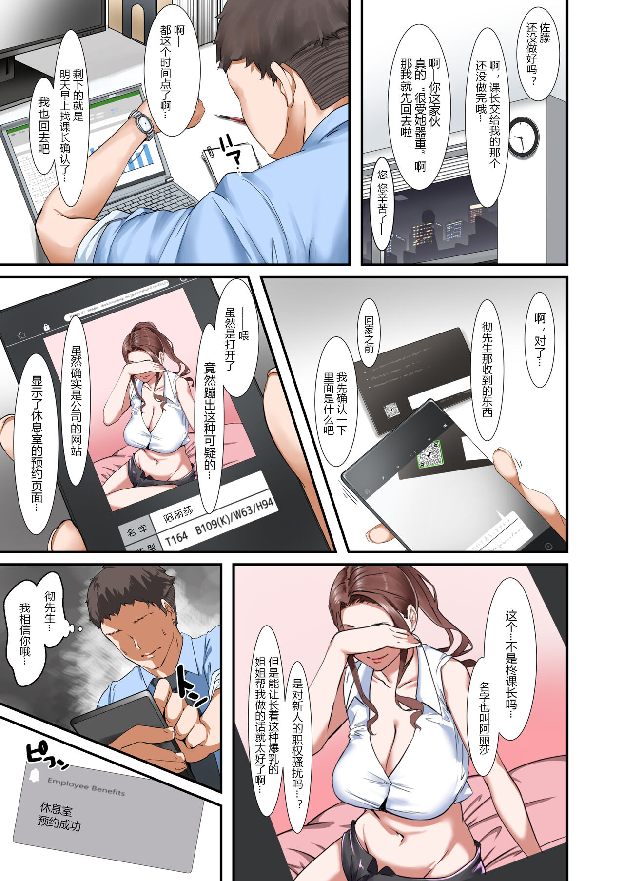 Kaisha no Relaxation Room de Dosukebe Service Shite Kureru Innyuu Joushi page 7 full