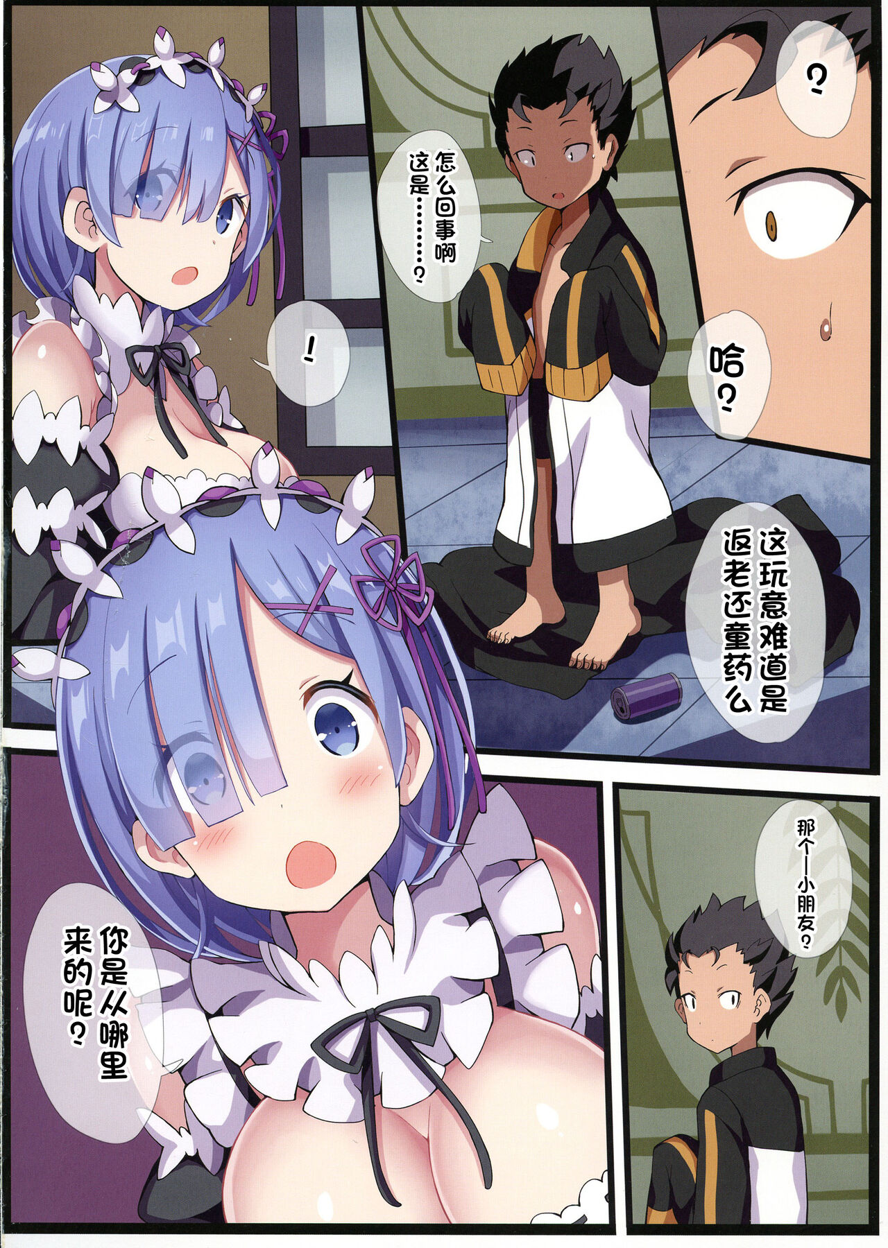 Rem Onee-san ni Omakasena no desu! page 4 full
