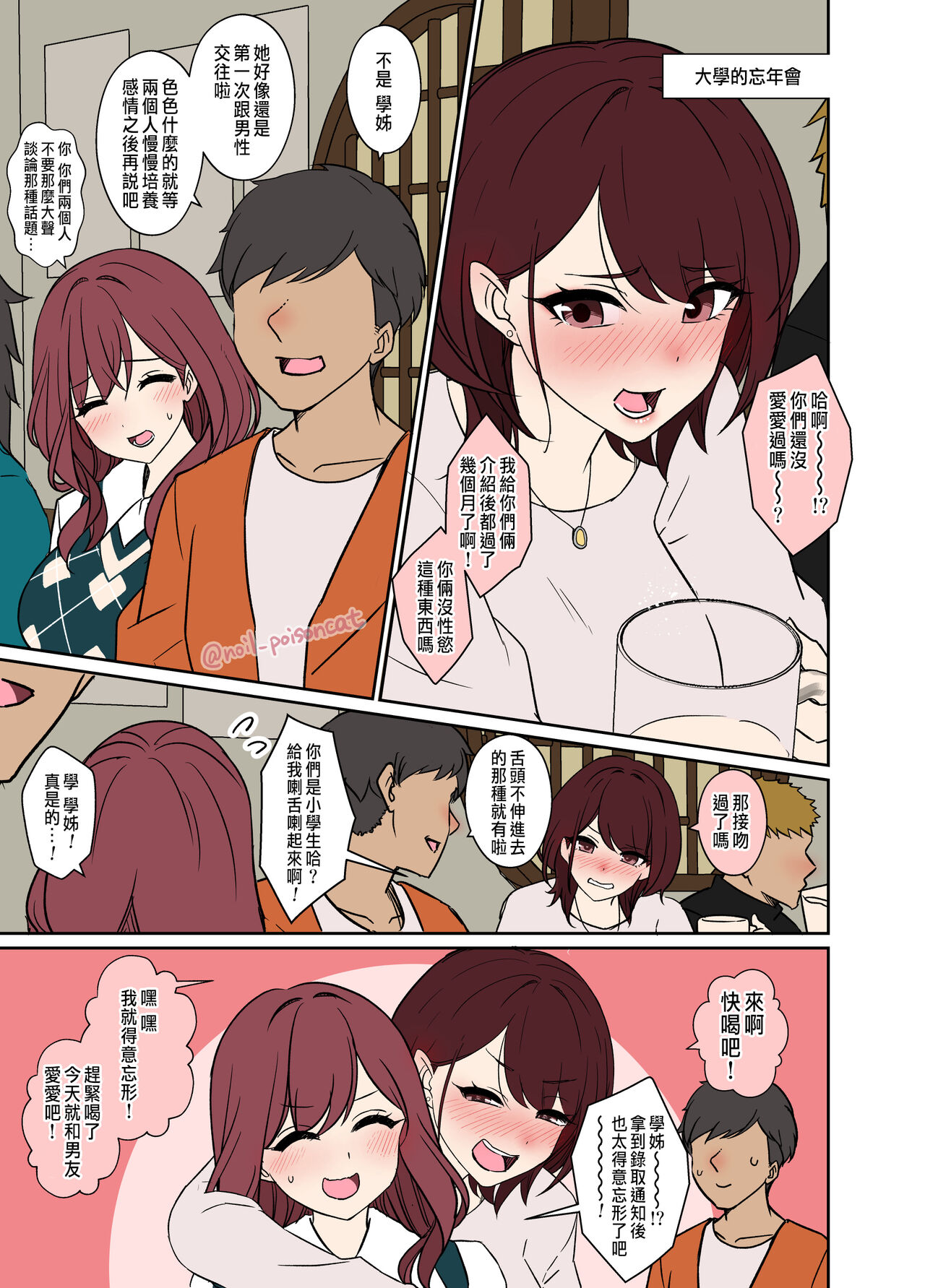 Bounenkai de Deisui Shita Joshidaisei ni Warui Koto o Suru Hanashi page 2 full