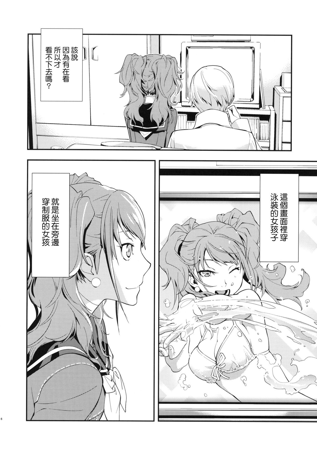 Rise Sexualis page 7 full