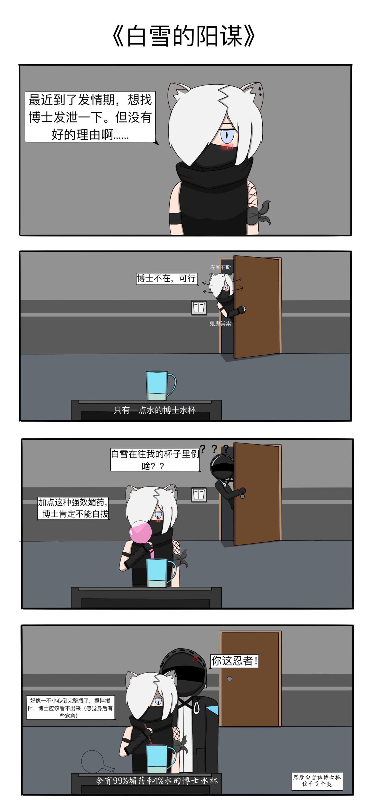 shirayuki White's prank page 2 full