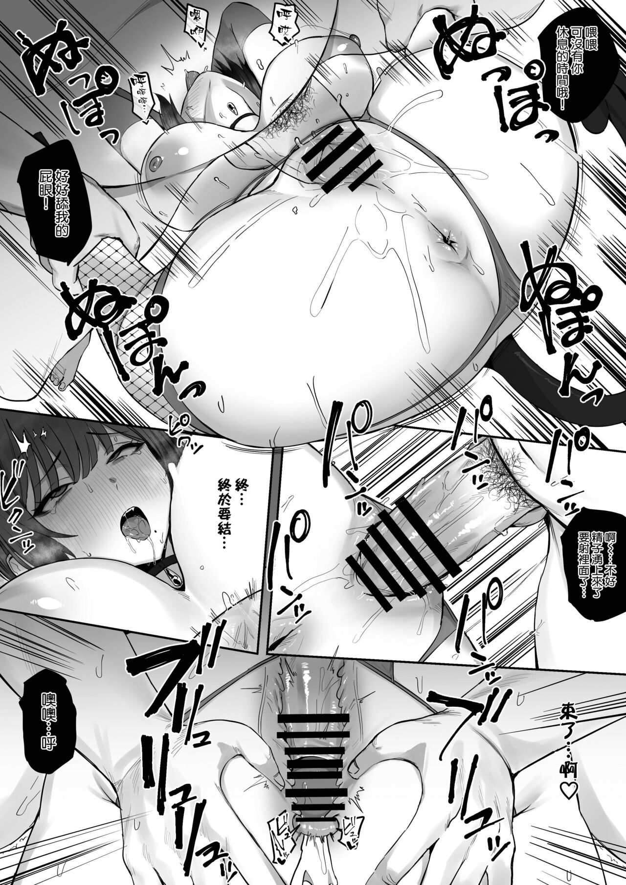 Norma o Tassei Shinakereba Ikenai Succubus page 8 full