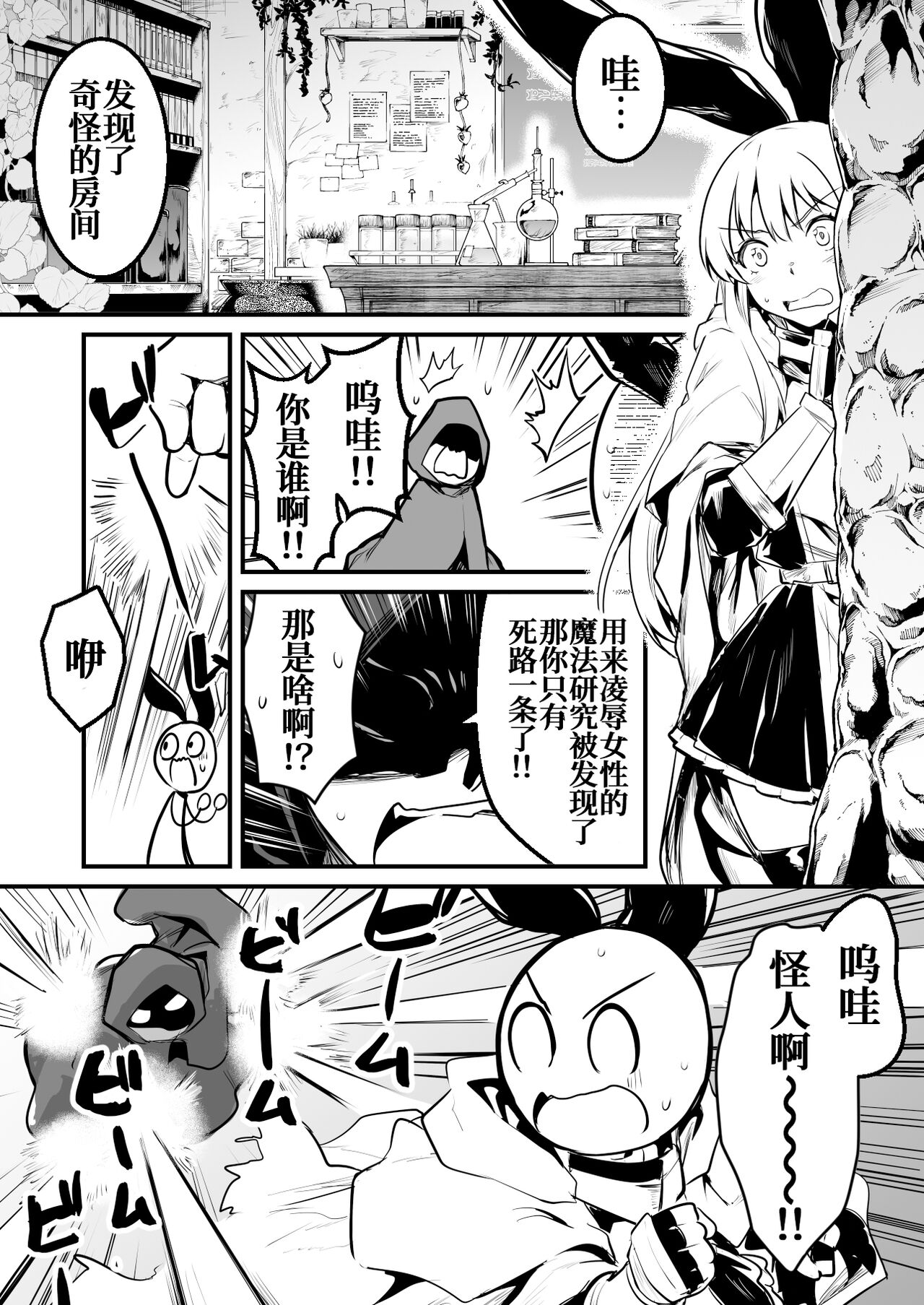 Danjon de Ayashi Kenkyusha ni Ayashi Maho ni Kakerarechau Bokensha chan page 1 full