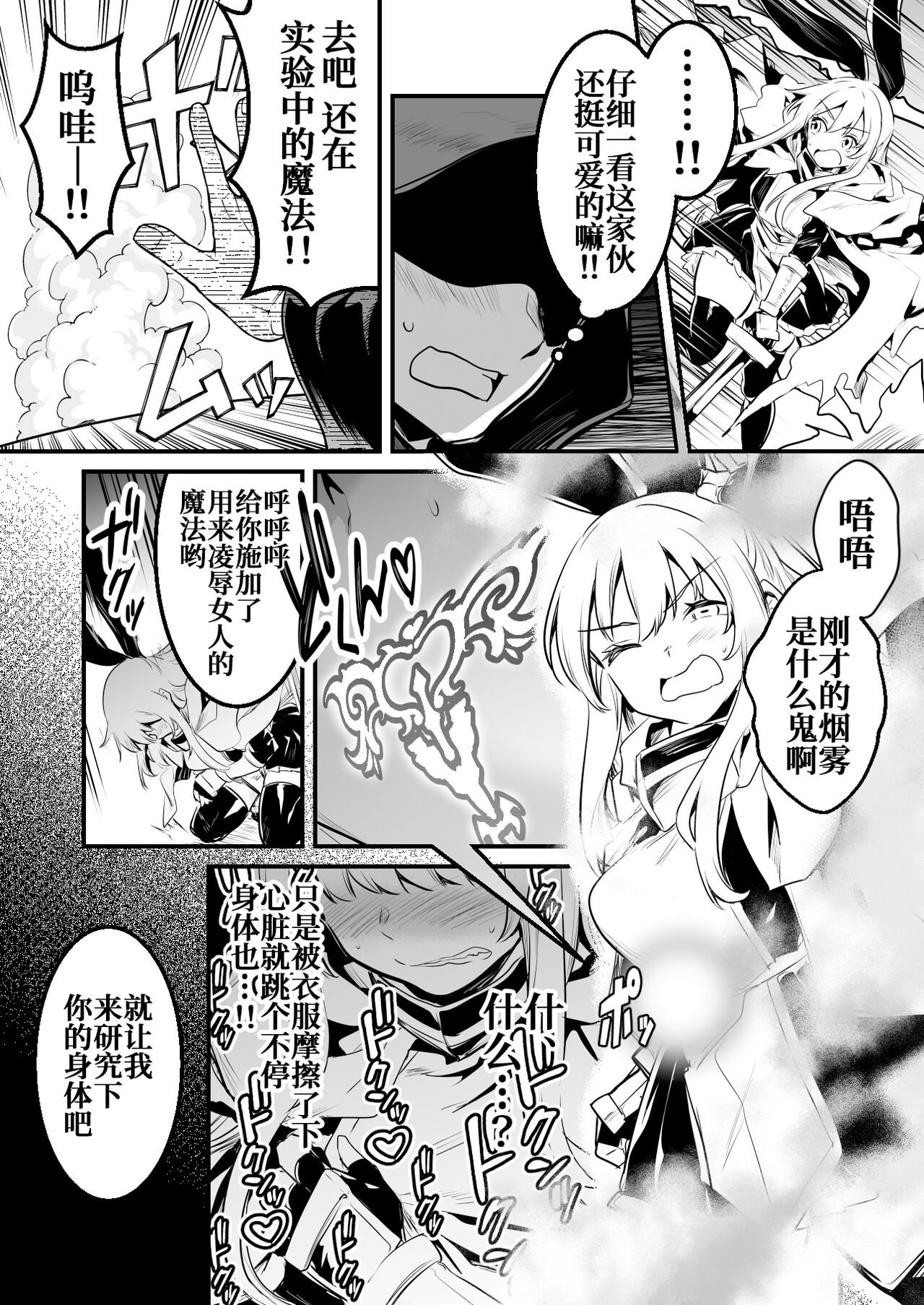 Danjon de Ayashi Kenkyusha ni Ayashi Maho ni Kakerarechau Bokensha chan page 2 full