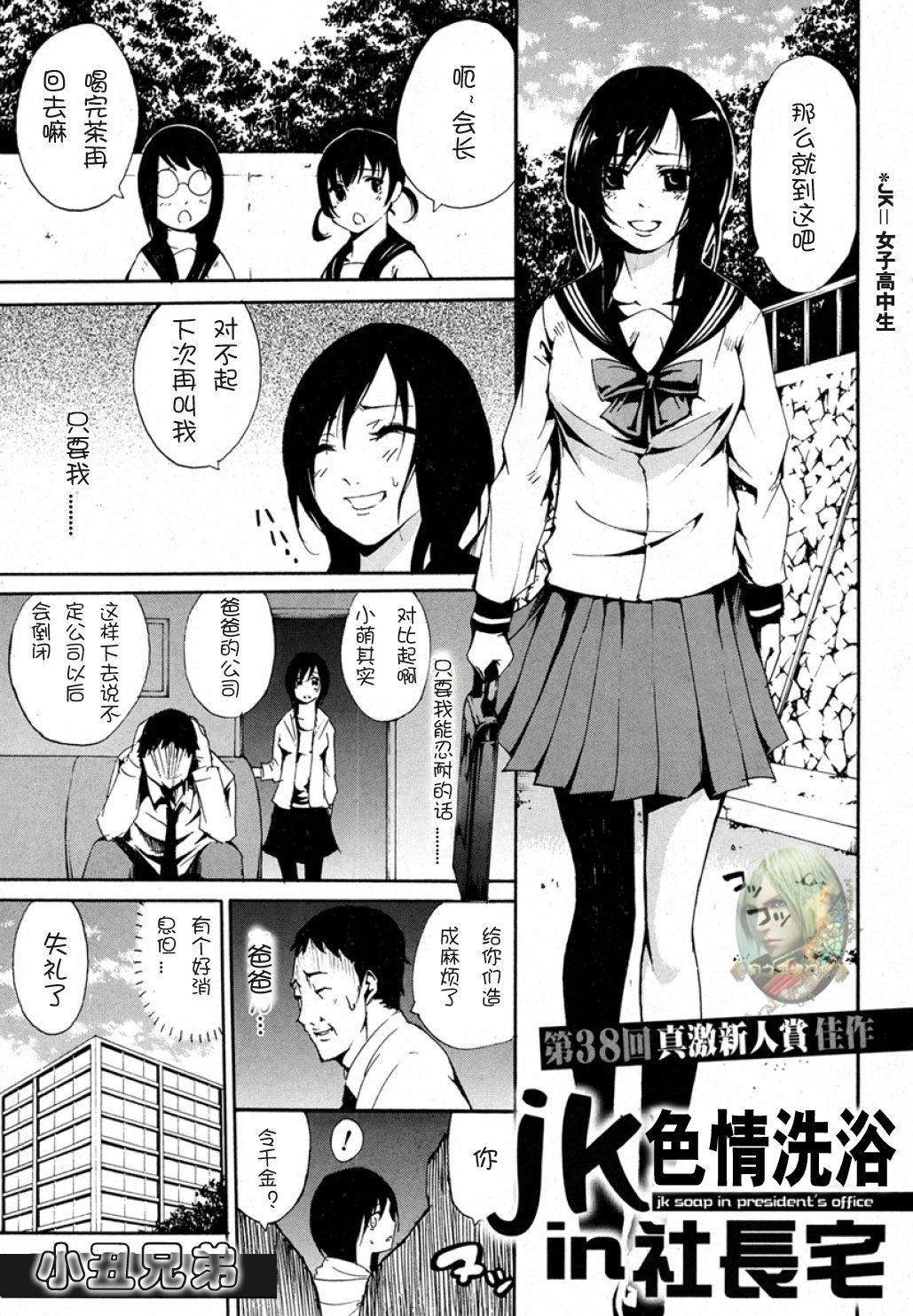 jk Soap in Shachou Taku page 1 full