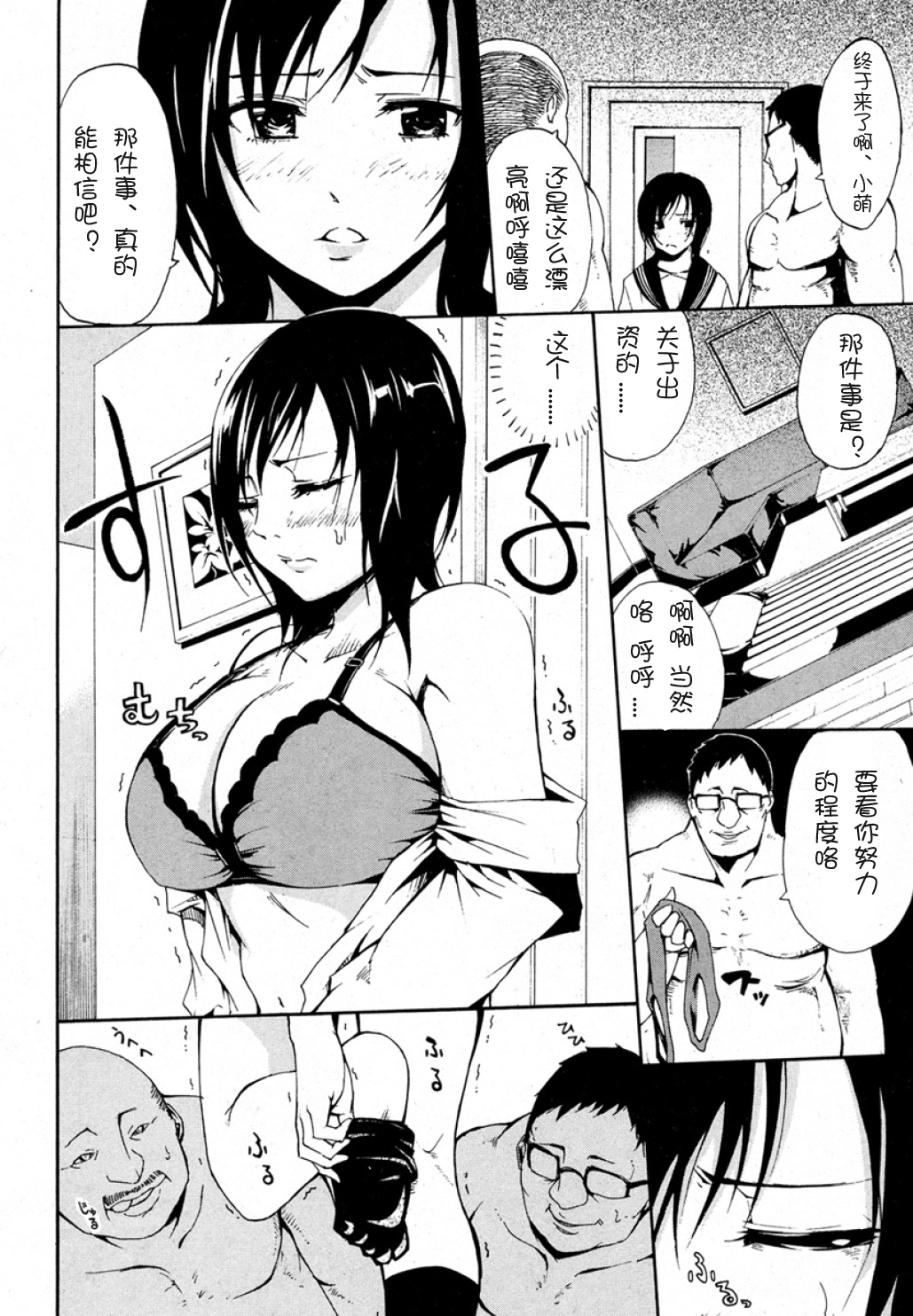 jk Soap in Shachou Taku page 2 full