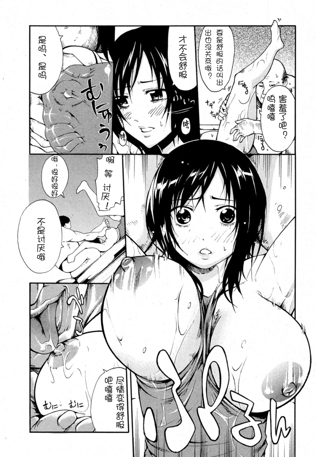jk Soap in Shachou Taku page 7 full