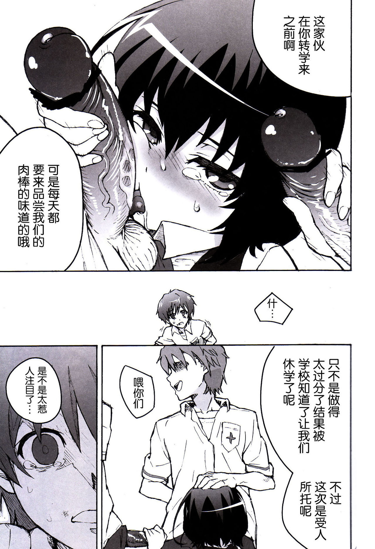 Inaimono no Utage page 10 full